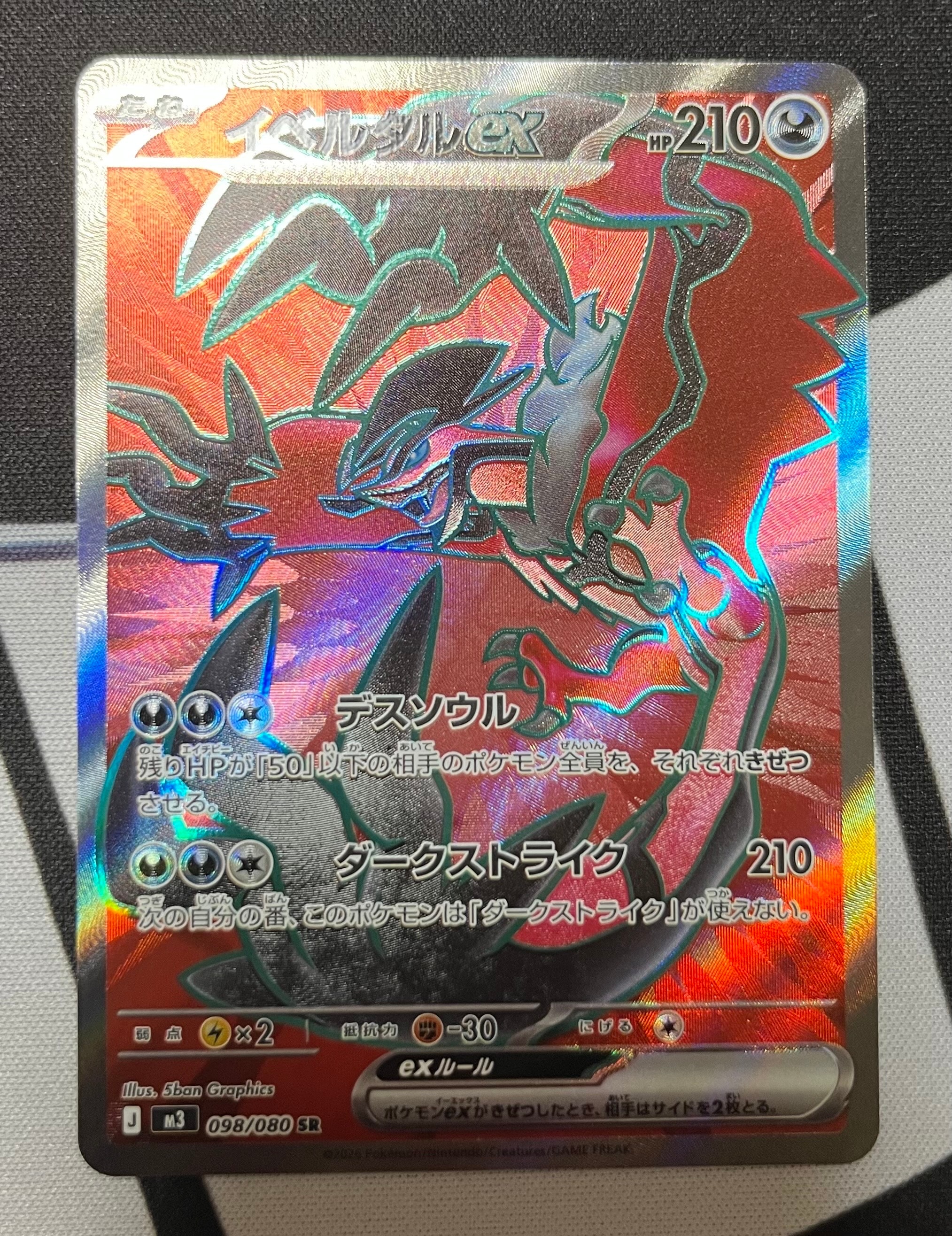 イベルタルex SR [M3 098/080](拡張パック「ムニキスゼロ」)