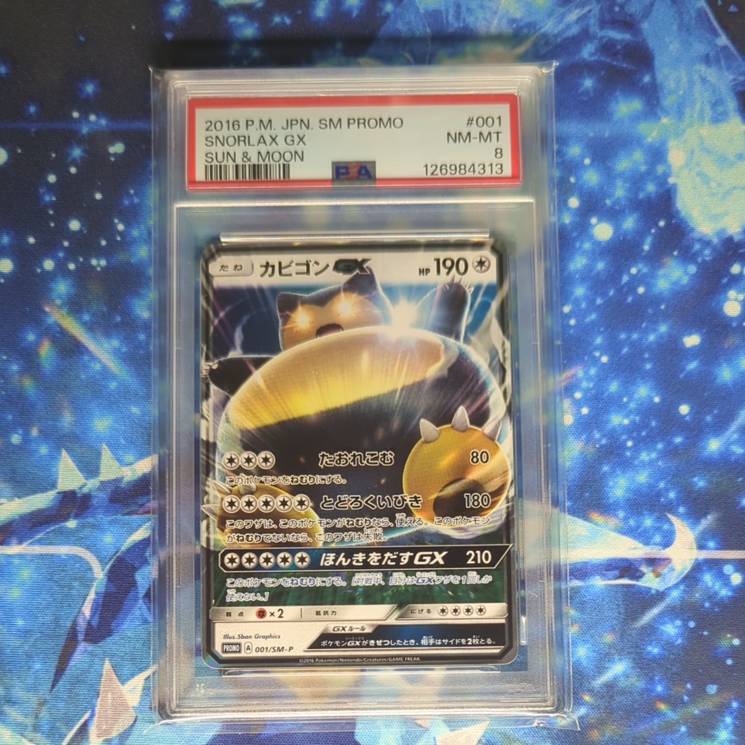 カビゴンGX P [SM-P 001](プロモーションカード「ニンテンドー3DSソフト ポケットモンスター サン・ムーン パッケージ版 早期購入特典」)