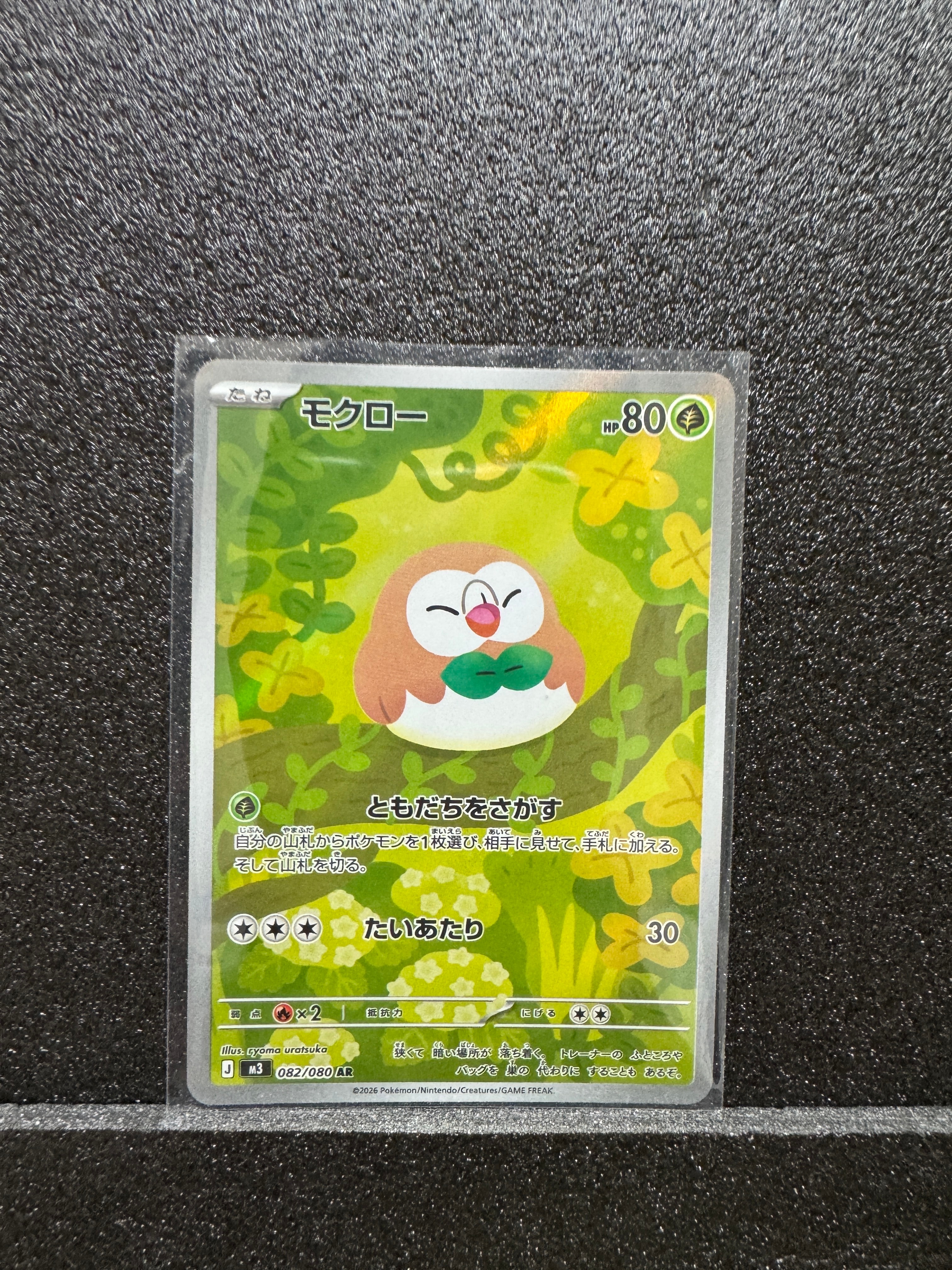 モクロー AR [M3 082/080](拡張パック「ムニキスゼロ」)