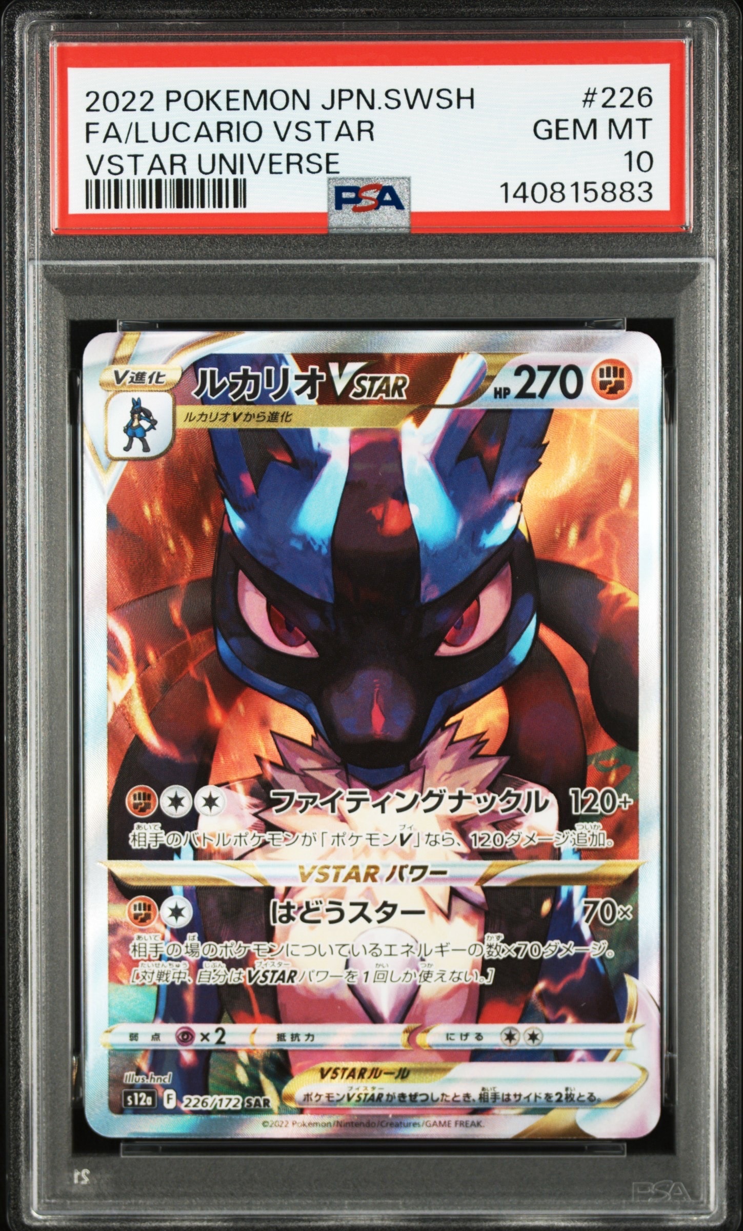 PSA10】ルカリオVSTAR SAR[s12a 226/172](ハイクラスパック「VSTAR