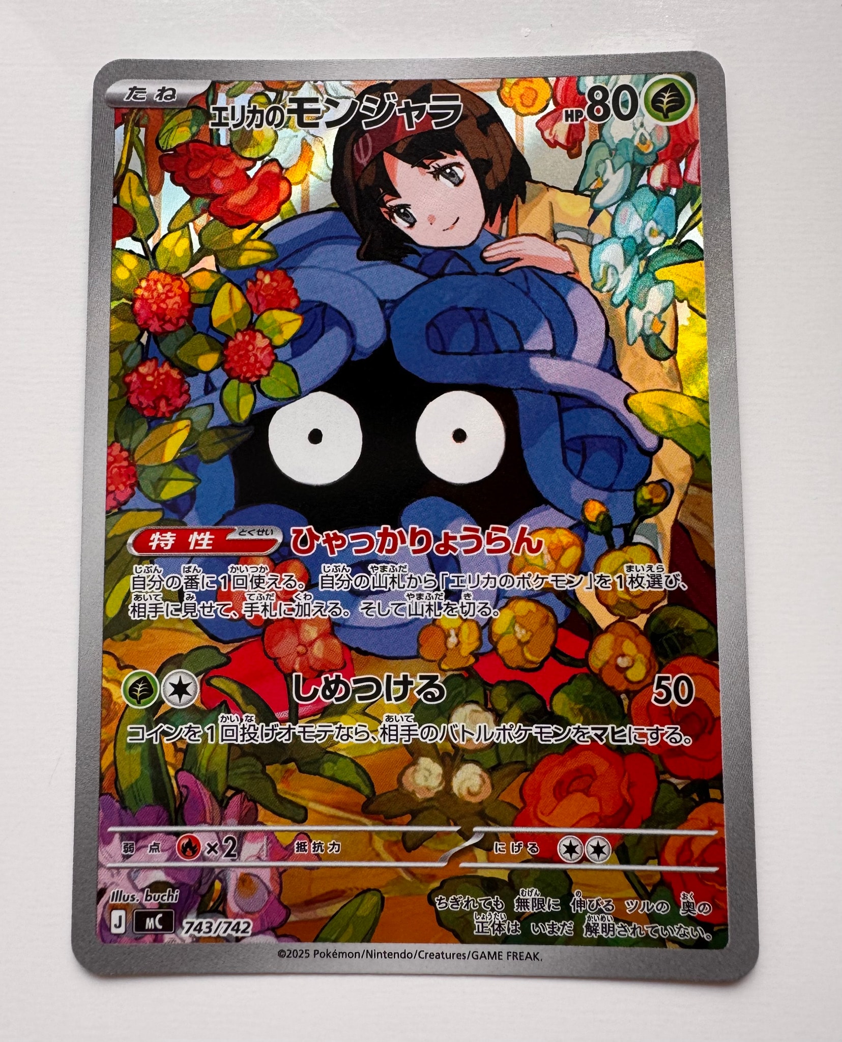 エリカのモンジャラ AR仕様 [MC 743/742](スタートデッキ100「バトルコレクション」)