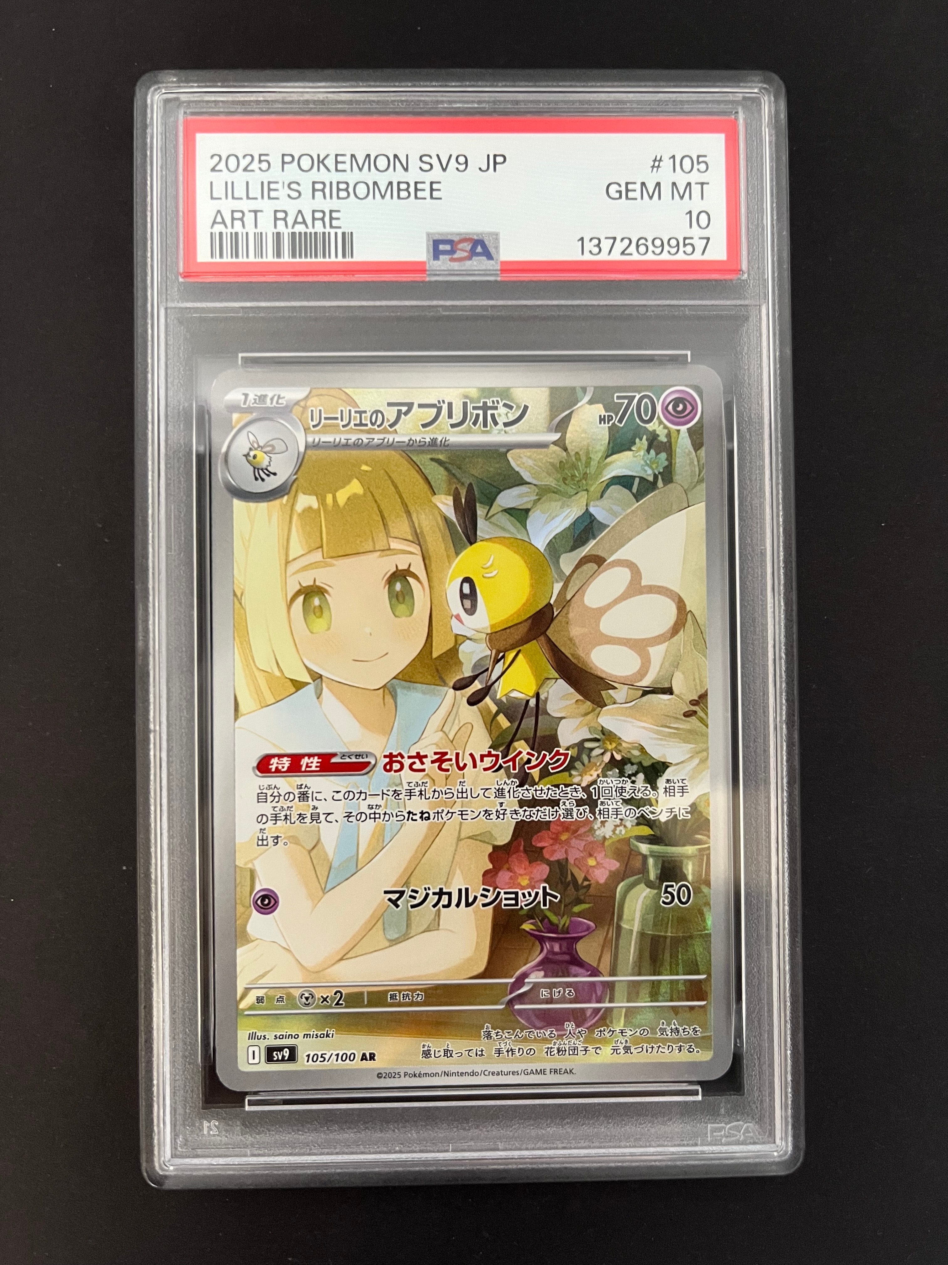 PSA10】リーリエのアブリボン AR [SV9 105/100](拡張パック「バトル