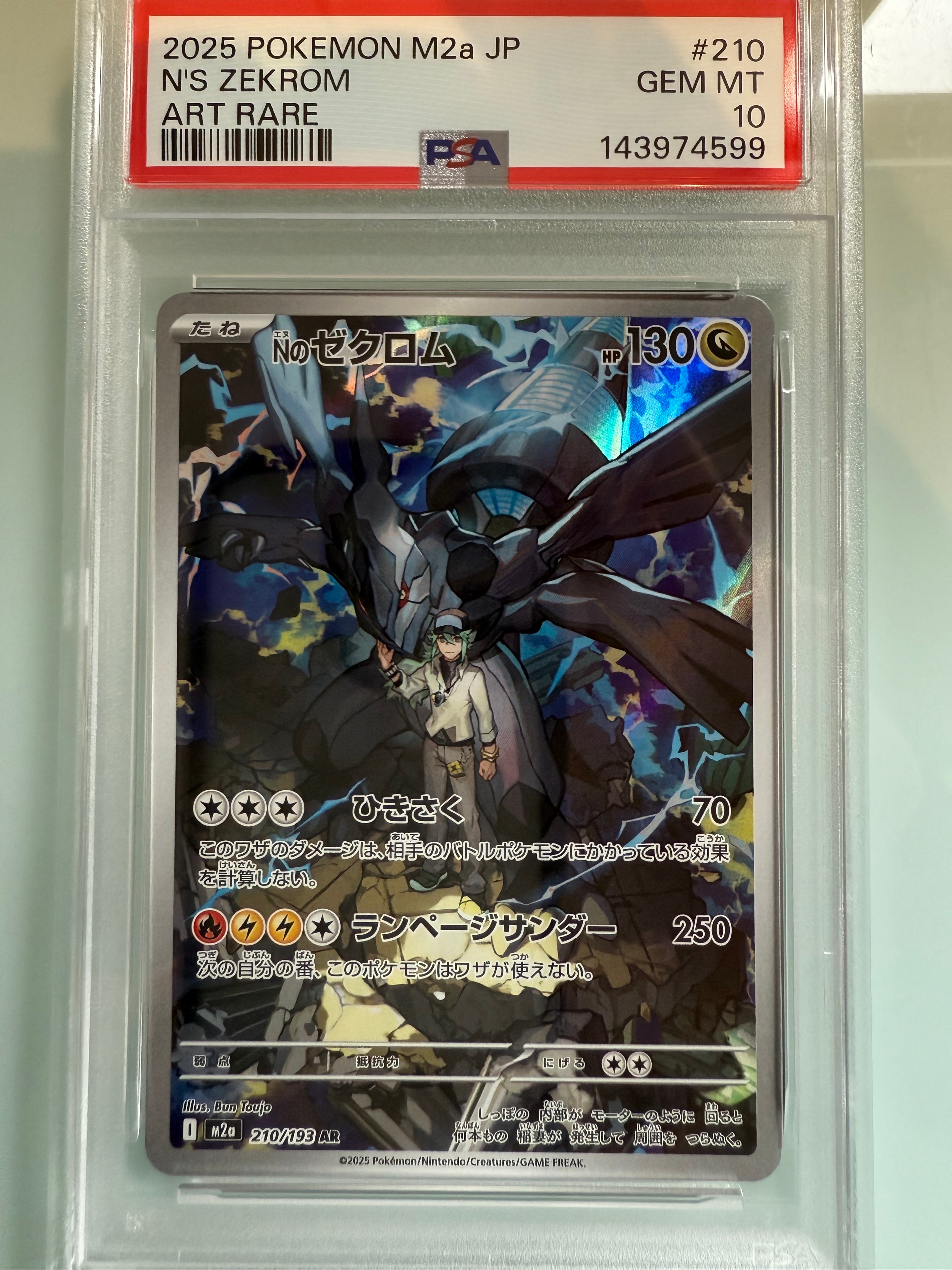 Nのゼクロム AR [M2a 210/193](ハイクラスパック「MEGAドリームex」)