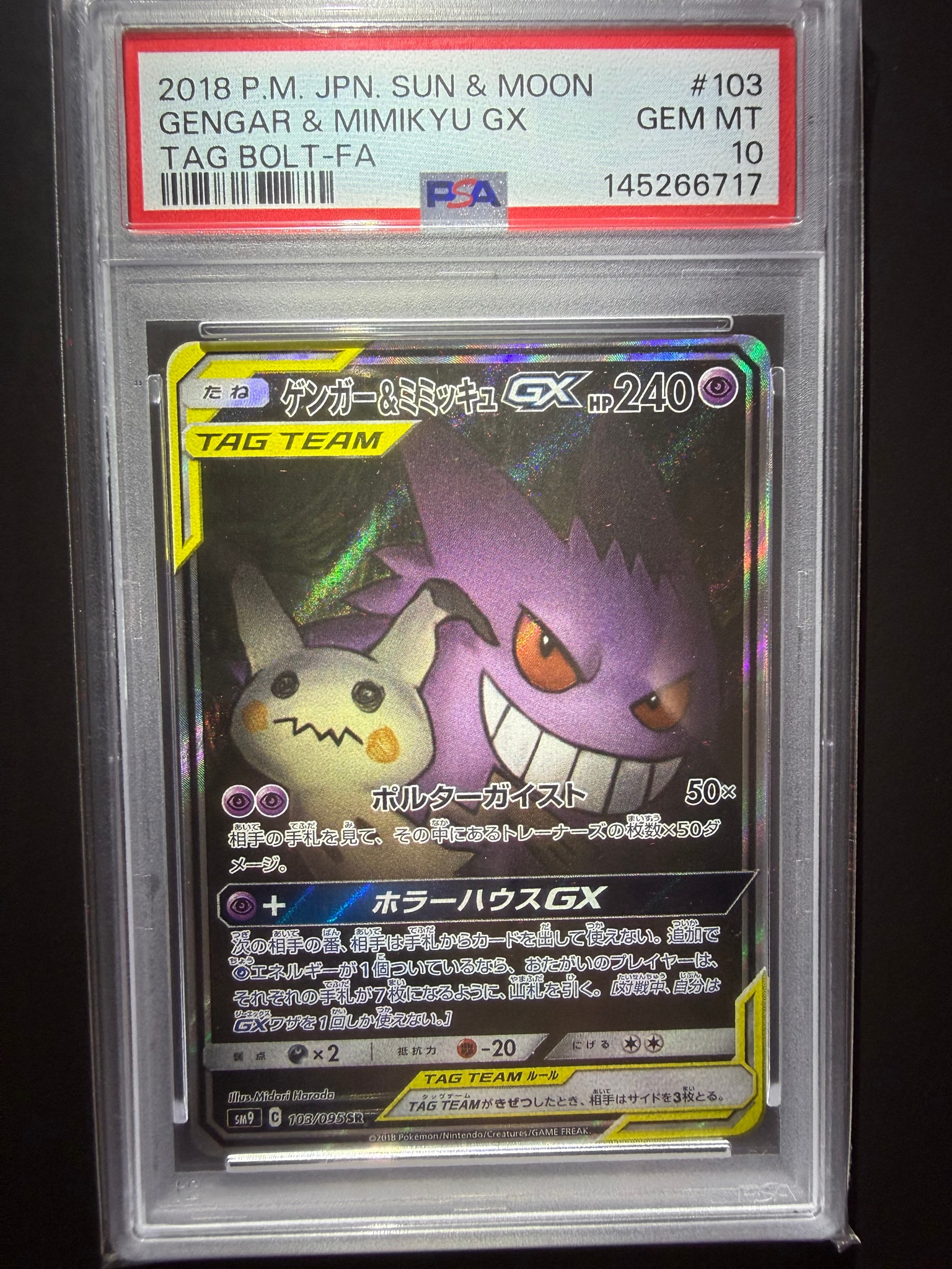 ゲンガー&ミミッキュGX SR: SA[SM9 103/095](拡張パック「タッグボルト