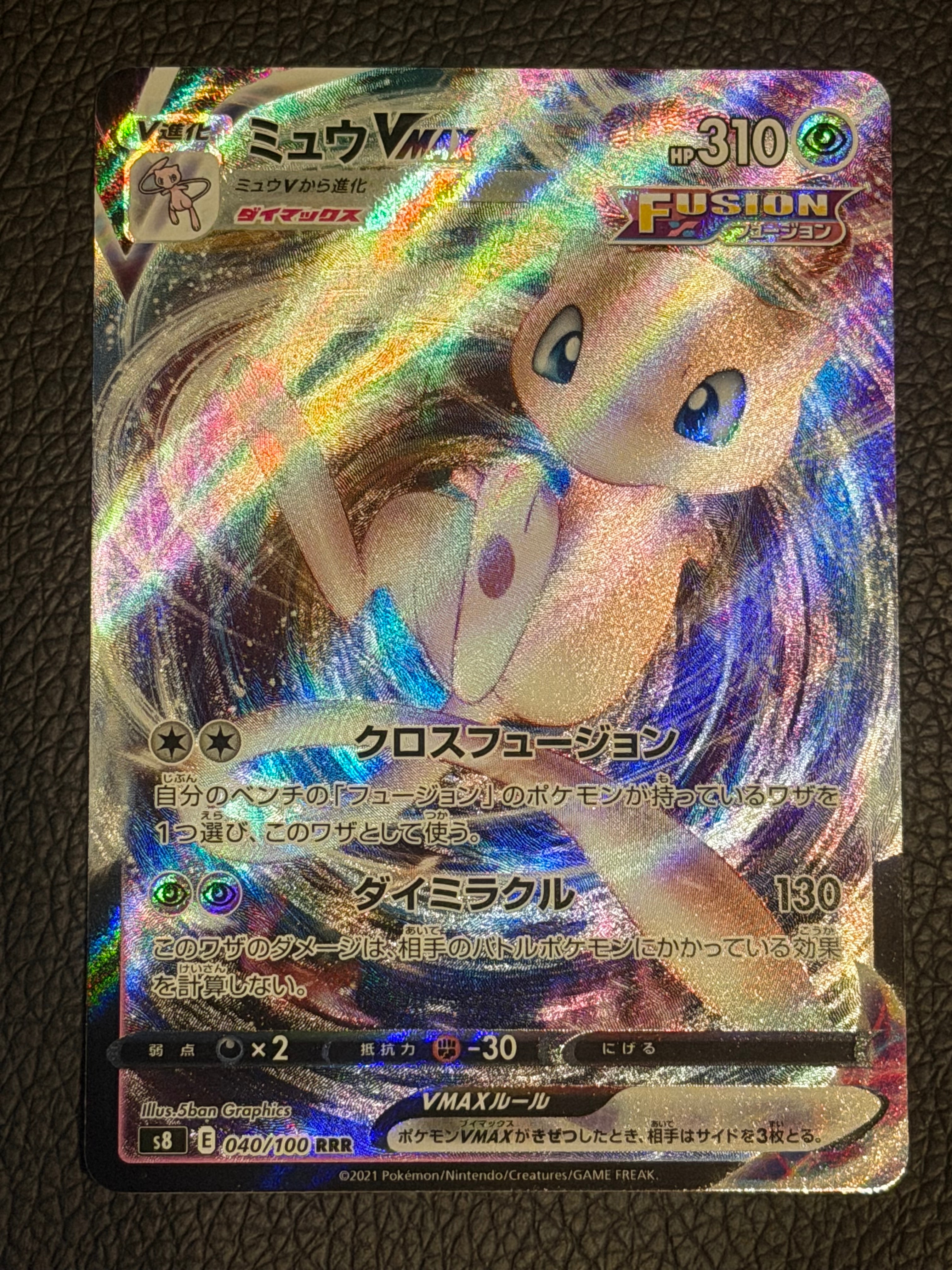 ミュウVMAX RRR[s8 040/100](拡張パック「フュージョンアーツ」)