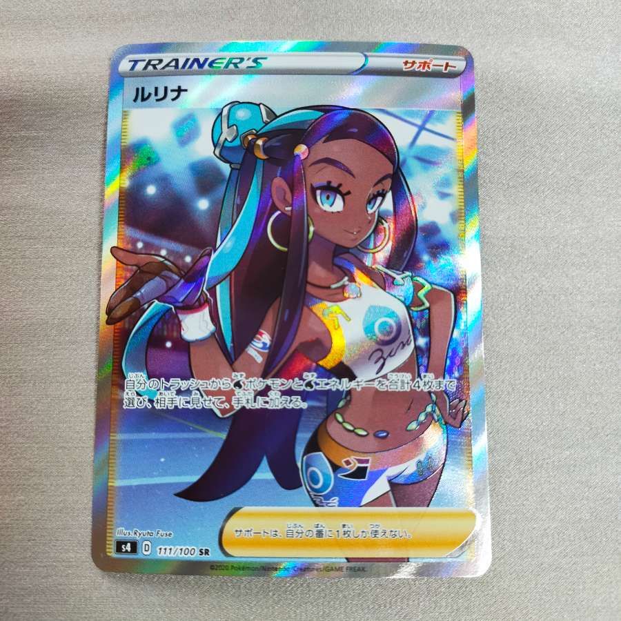 ルリナ SR[S4 111/100](拡張パック「仰天のボルテッカー」)