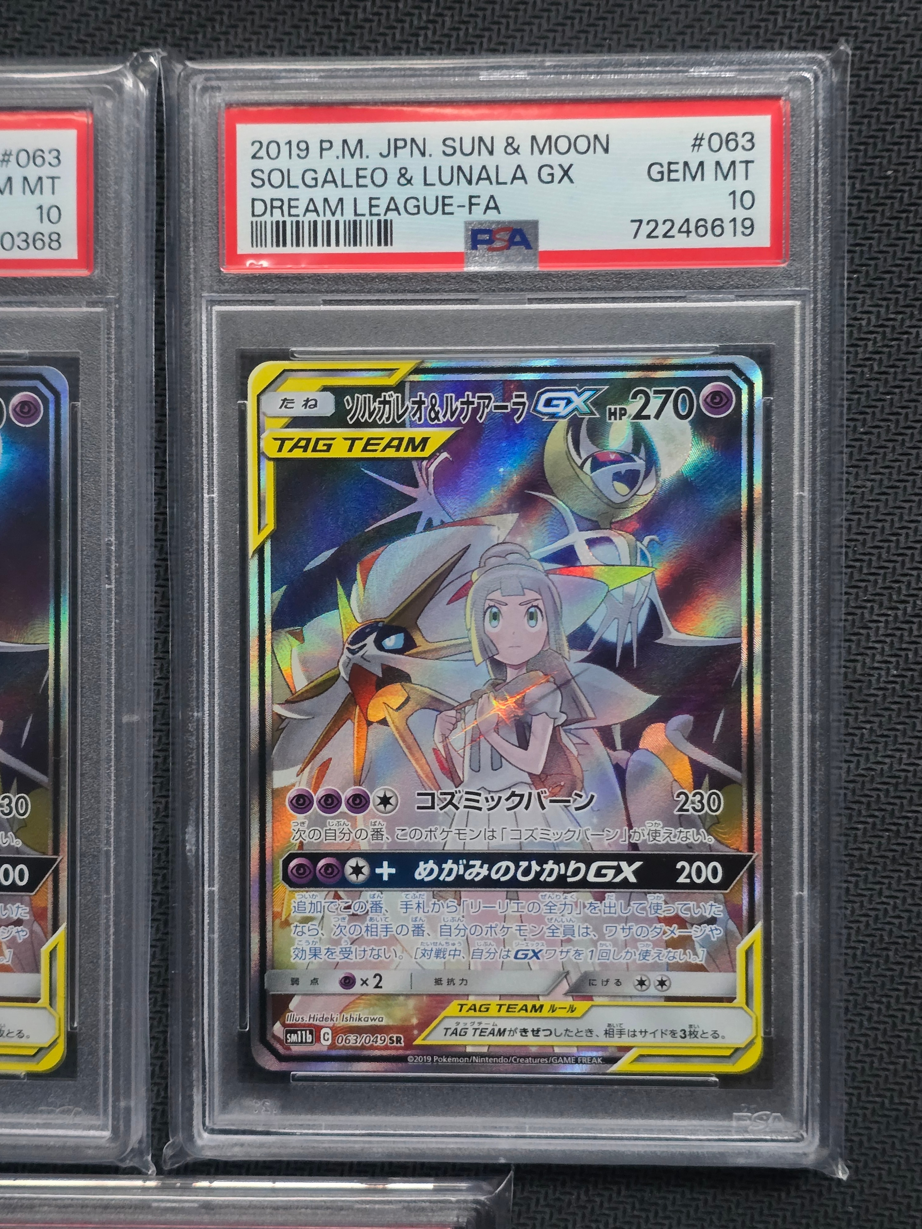 ソルガレオ&ルナアーラGX (リーリエ) SR :SA (ソルルナGX) [SM11b 063/049](強化拡張パック「ドリームリーグ」)