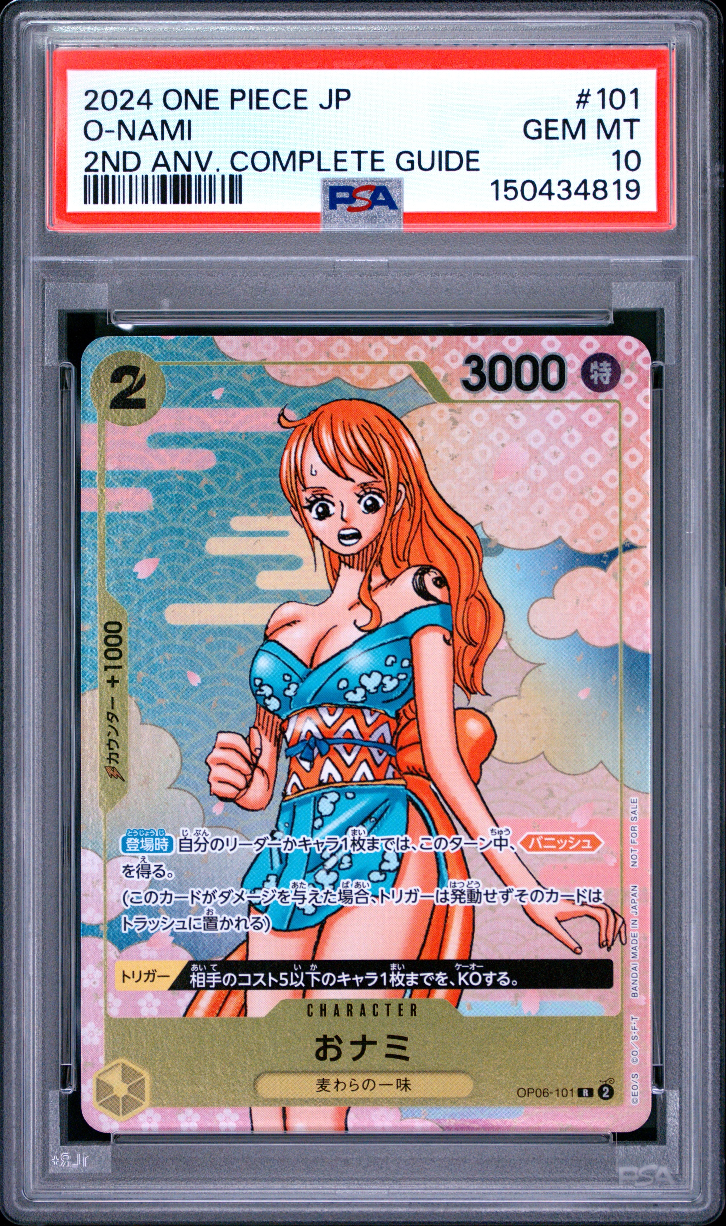 おナミ R [OP06-101](プロモーションカード「ONE PIECE CARD GAME 2nd ANNIVERSARY COMPLETE GUIDE」)