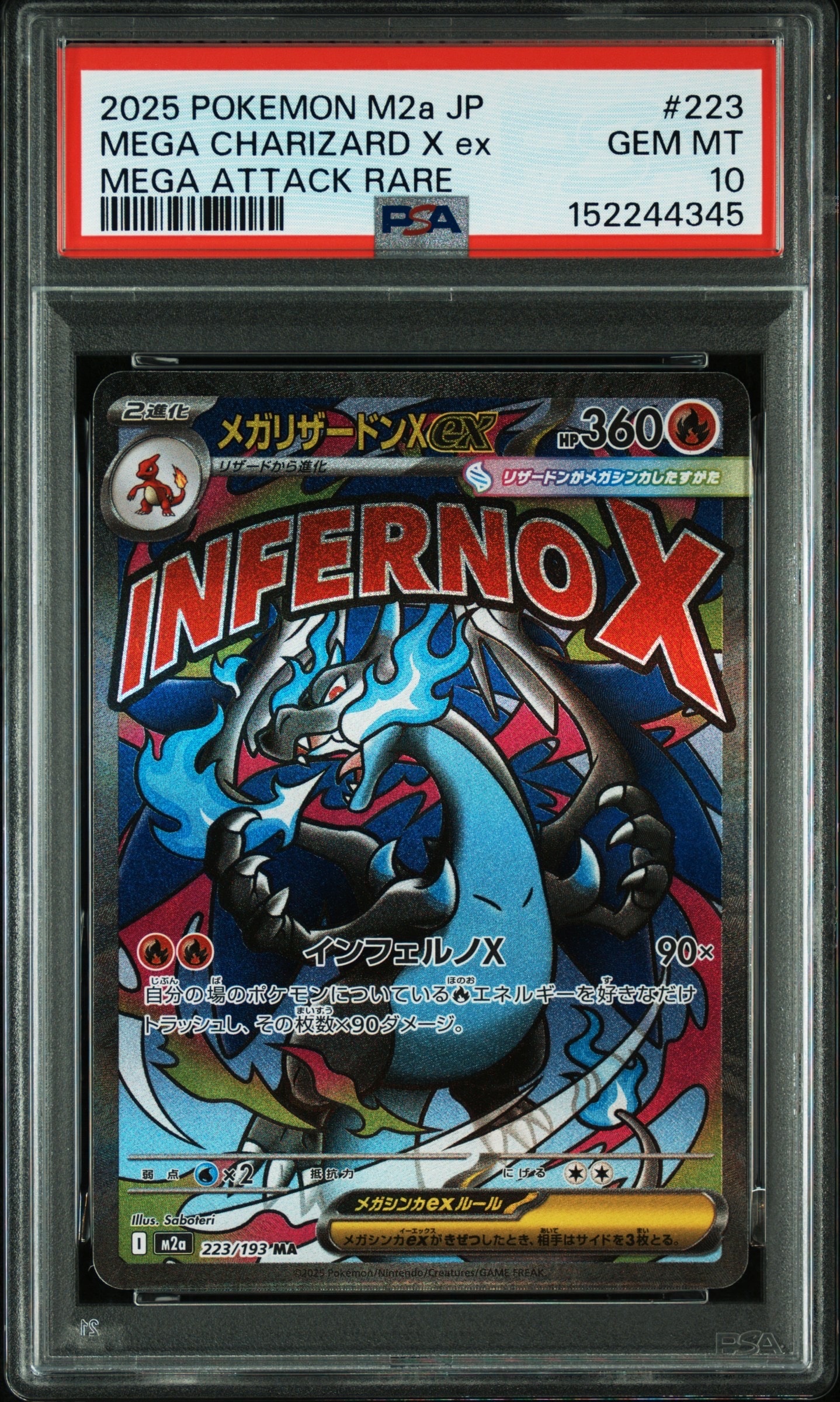 メガリザードンXex MA [M2a 223/193](ハイクラスパック「MEGAドリームex」)