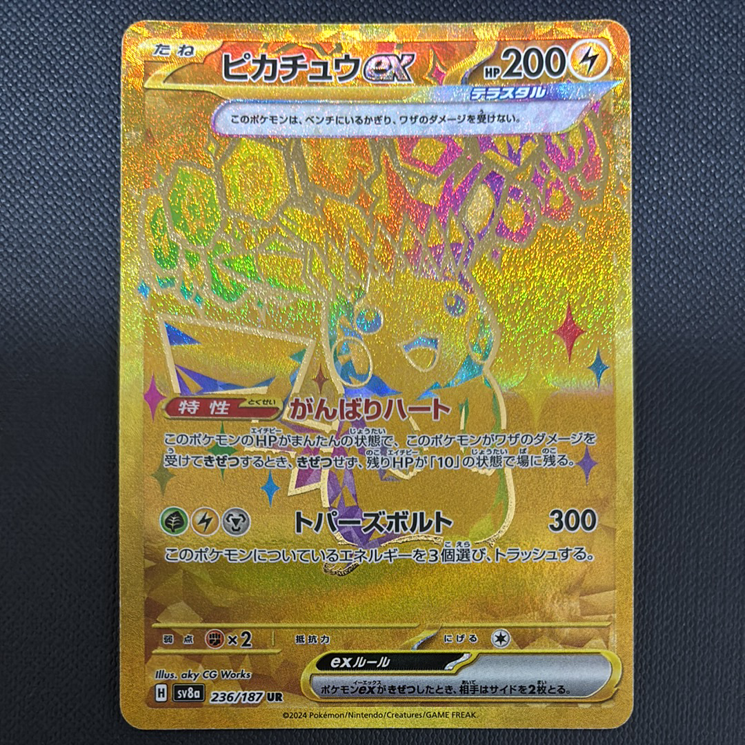 PSA10】ピカチュウex UR [SV8a 236/187](ハイクラスパック「テラスタル