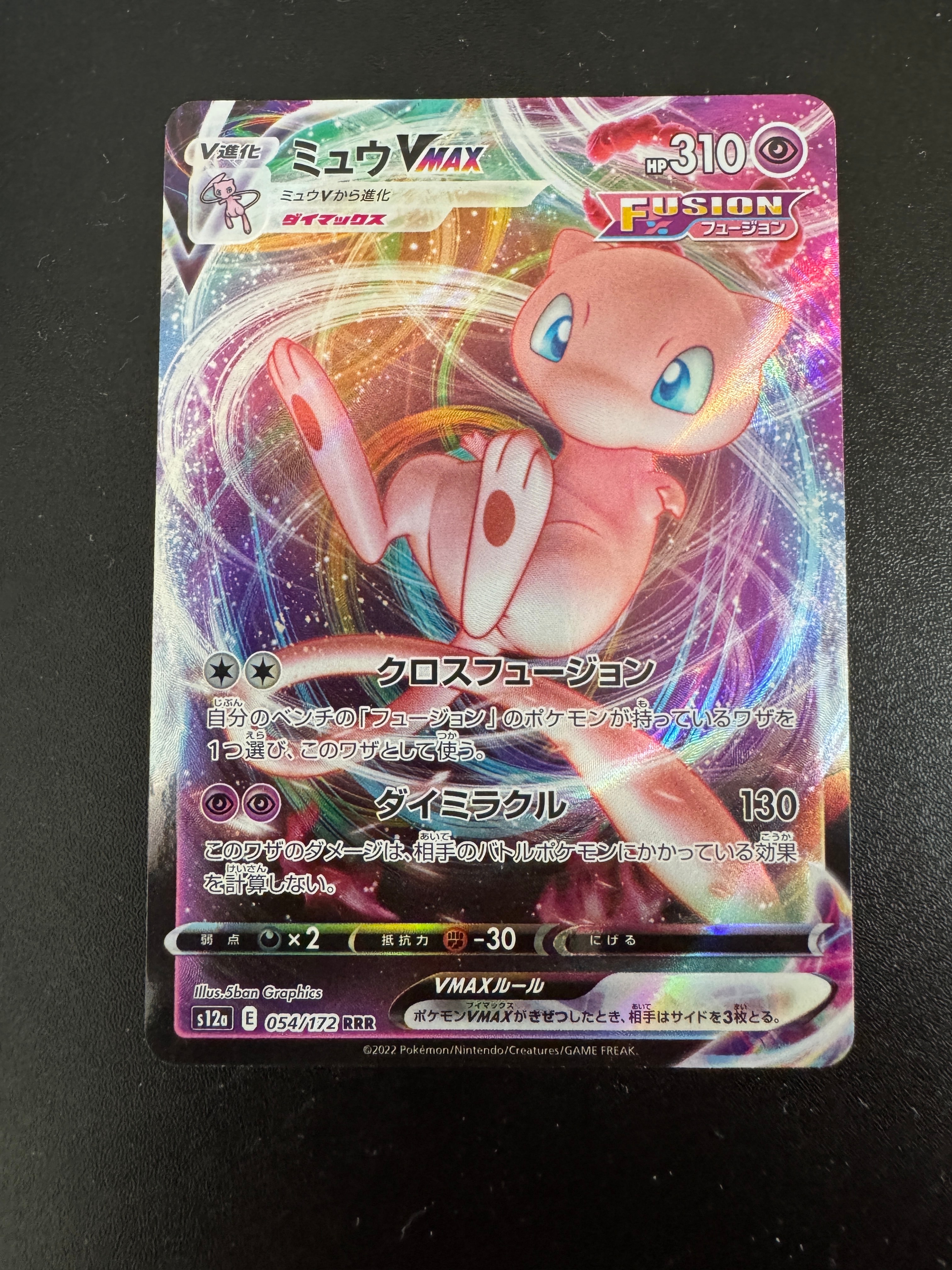 ミュウVMAX RRR [s12a 054/172](ハイクラスパック「VSTARユニバース」)