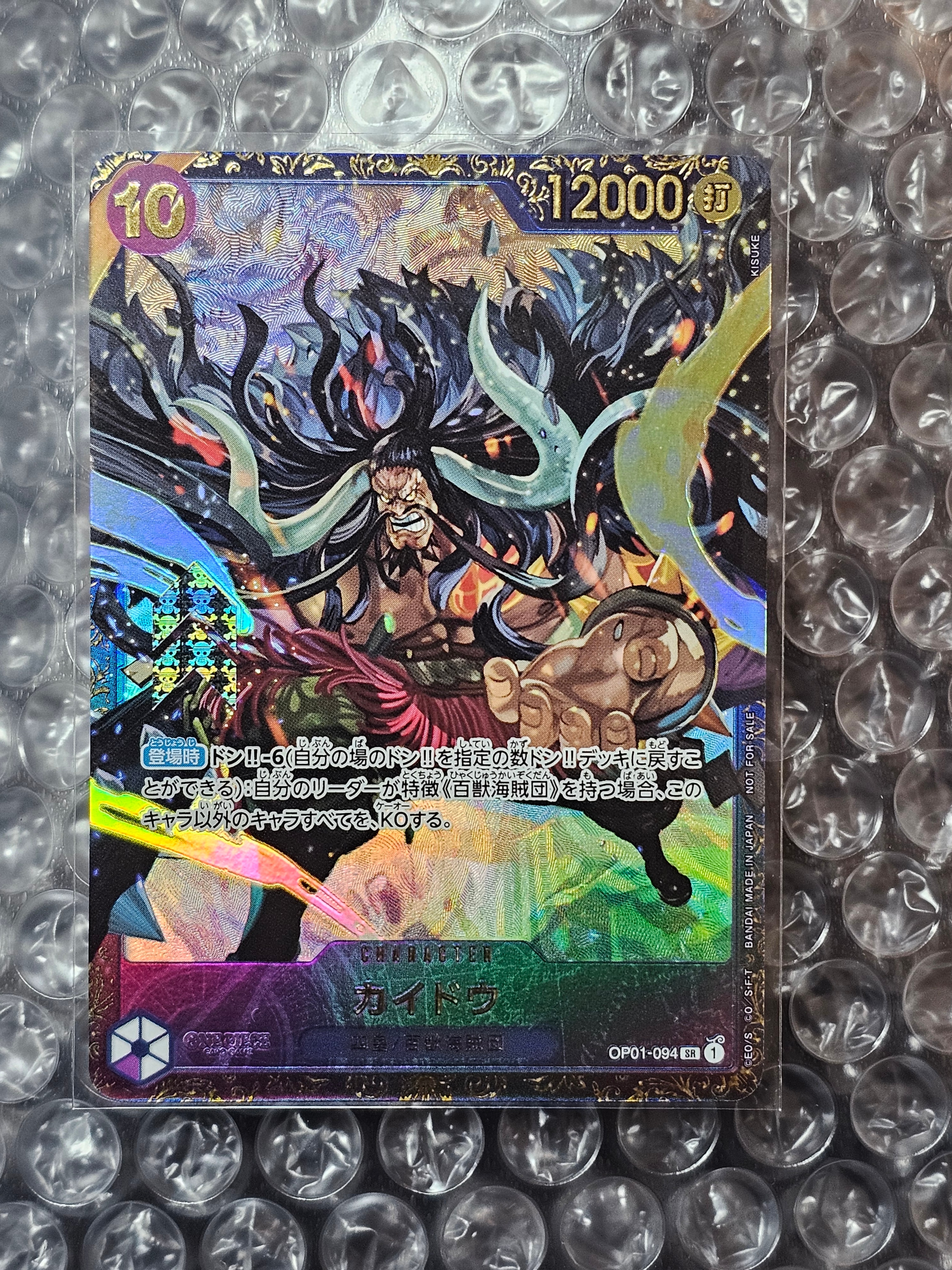 カイドウ SR [OP01-094] (フラッグシップバトル 10月 優勝記念品)