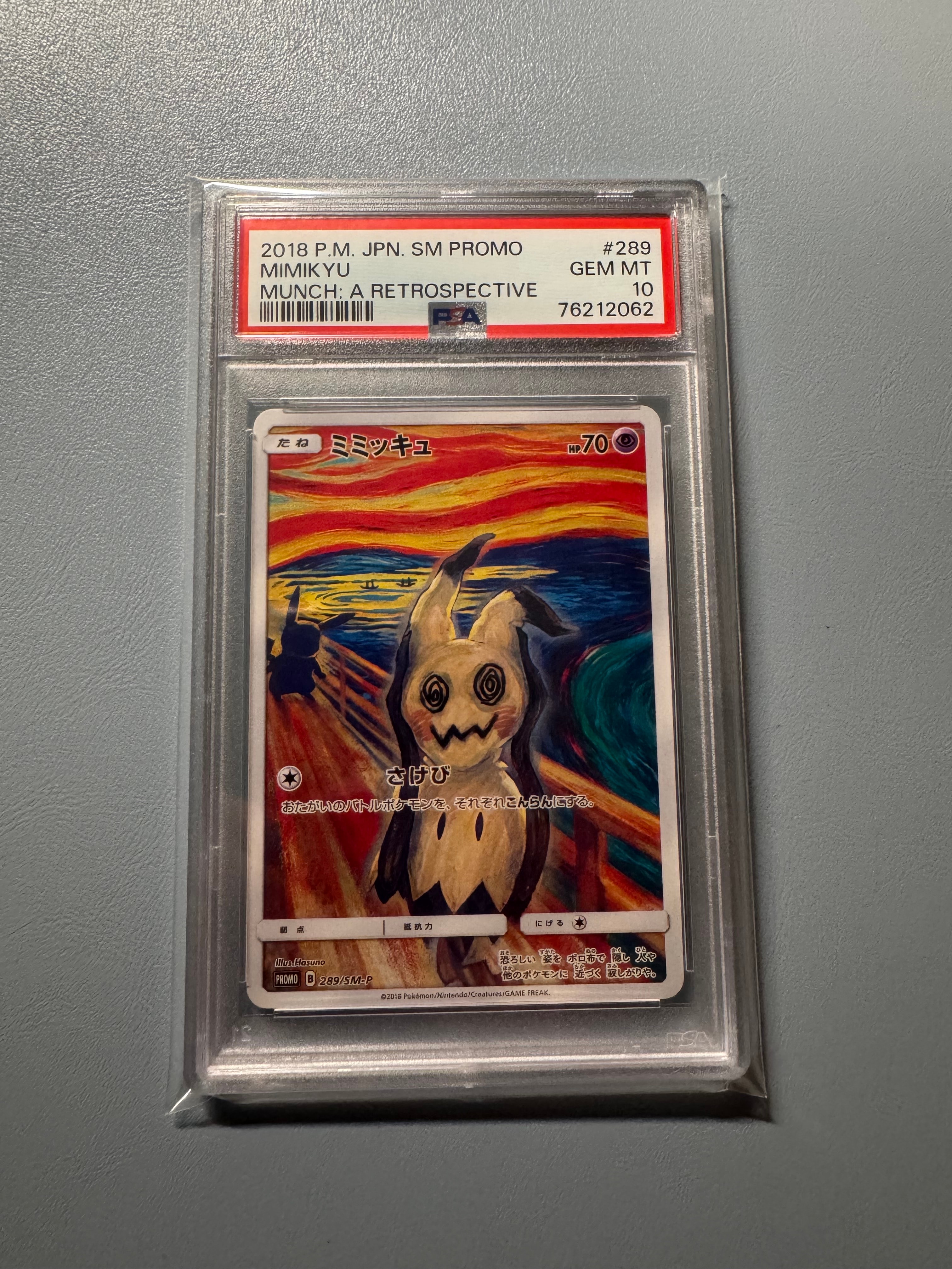 ミミッキュ ムンク展: プロモ[SM-P 289](プロモーションカード「SM-P」)