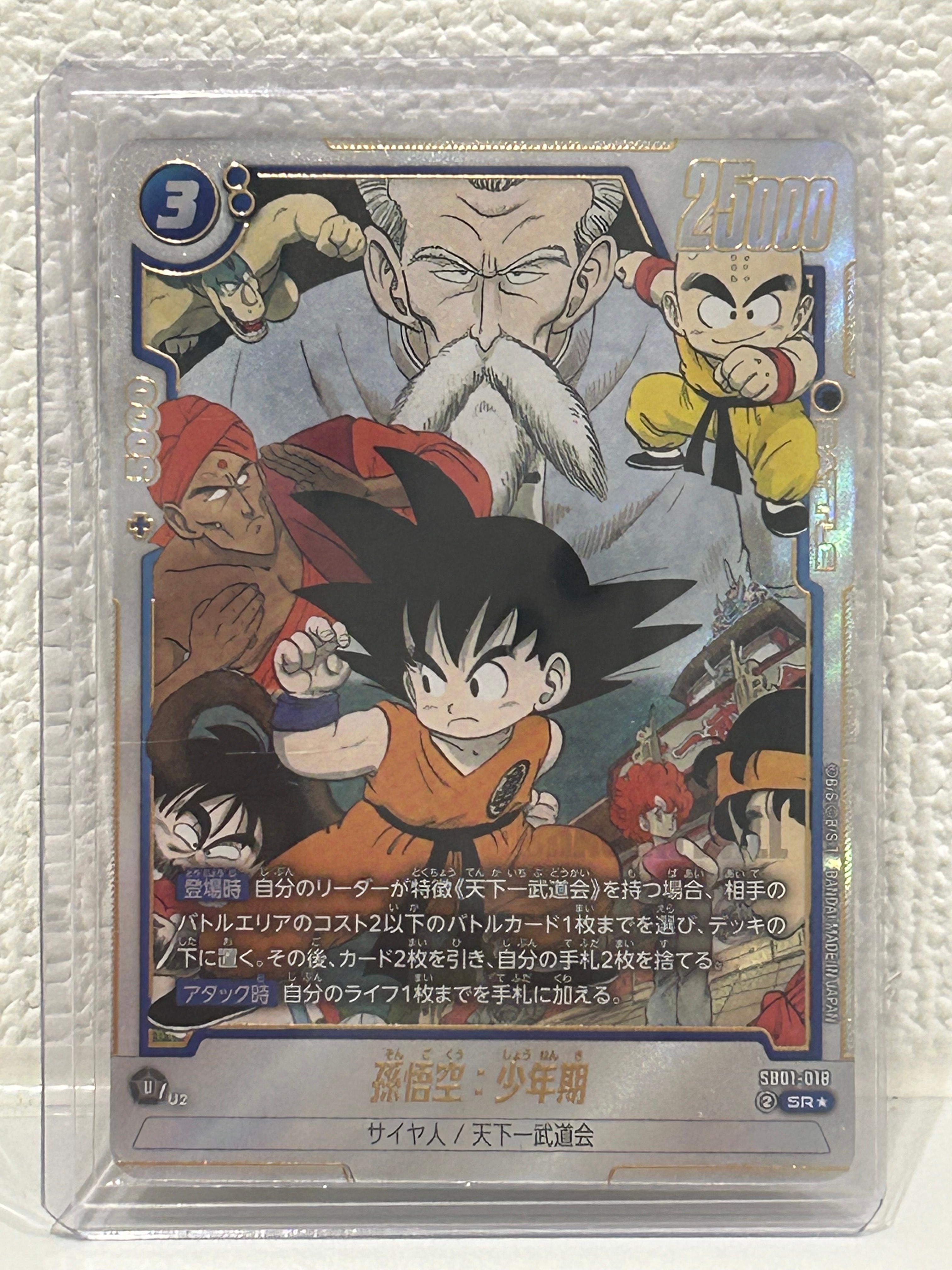 PSA10】孫悟空：少年期 SR☆ [SB01-018](フュージョンワールド「MANGA