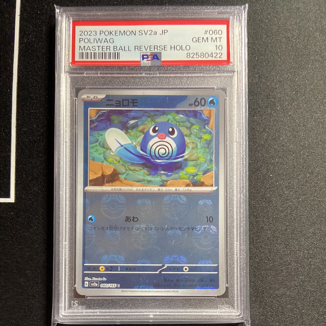 ニョロモ C: マスターボールミラー[SV2a 060/165](強化拡張パック「ポケモンカード151」)