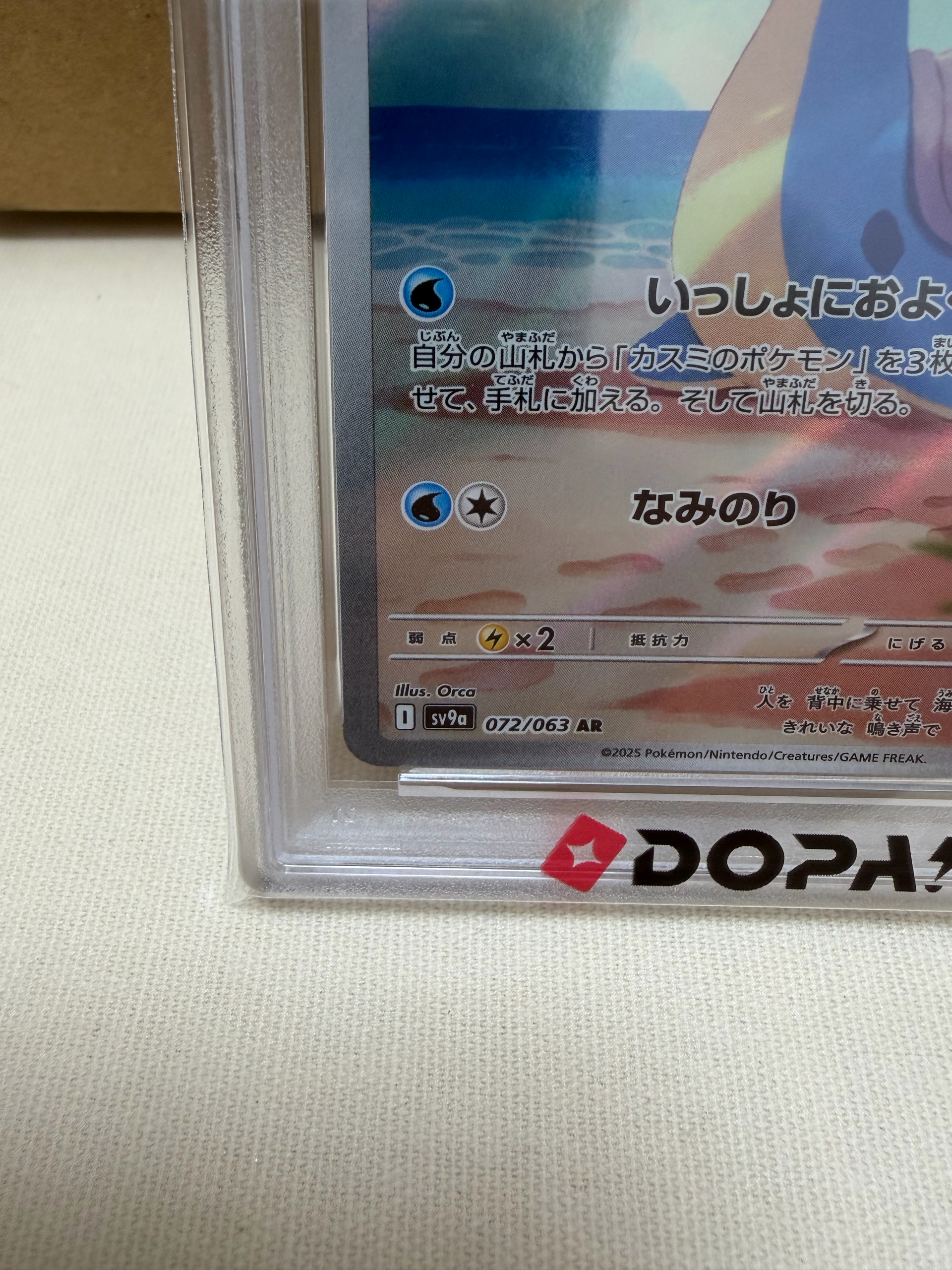 PSA10】カスミのラプラス AR [SV9a 072/063](強化拡張パック「熱風の