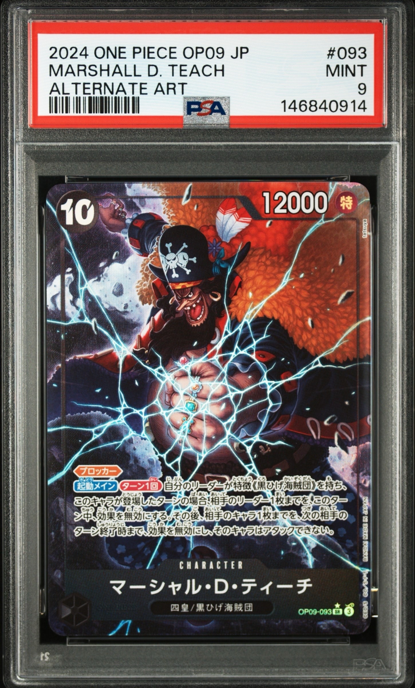 PSA10】マーシャル・D・ティーチ：手配書 SR-SPC [OP09-093