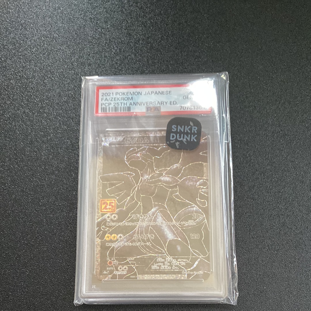 ゼクロム: プロモ[S8a-P 021/025](プロモカードパック 25th ANNIVERSARY edition) 