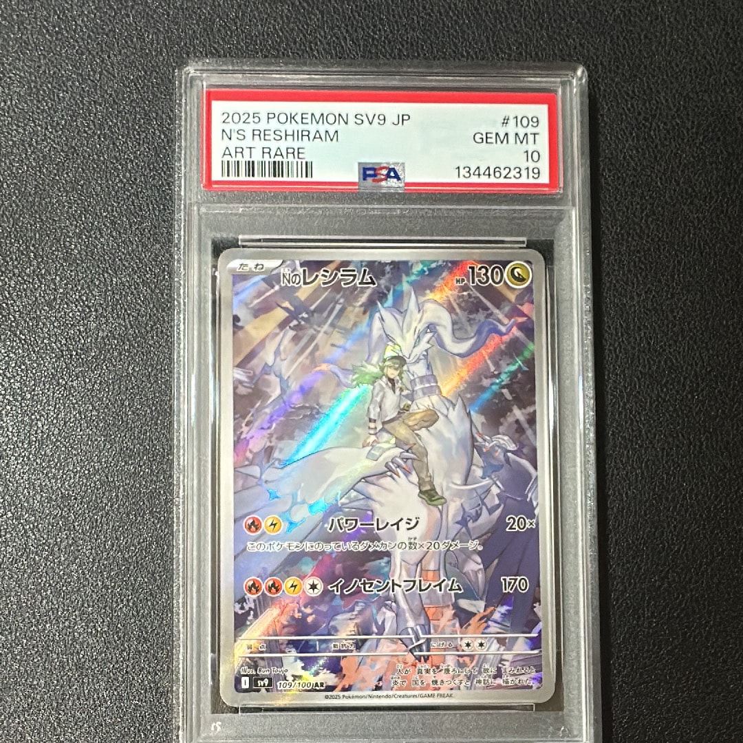Nのレシラム AR [SV9 109/100](拡張パック「バトルパートナーズ」)