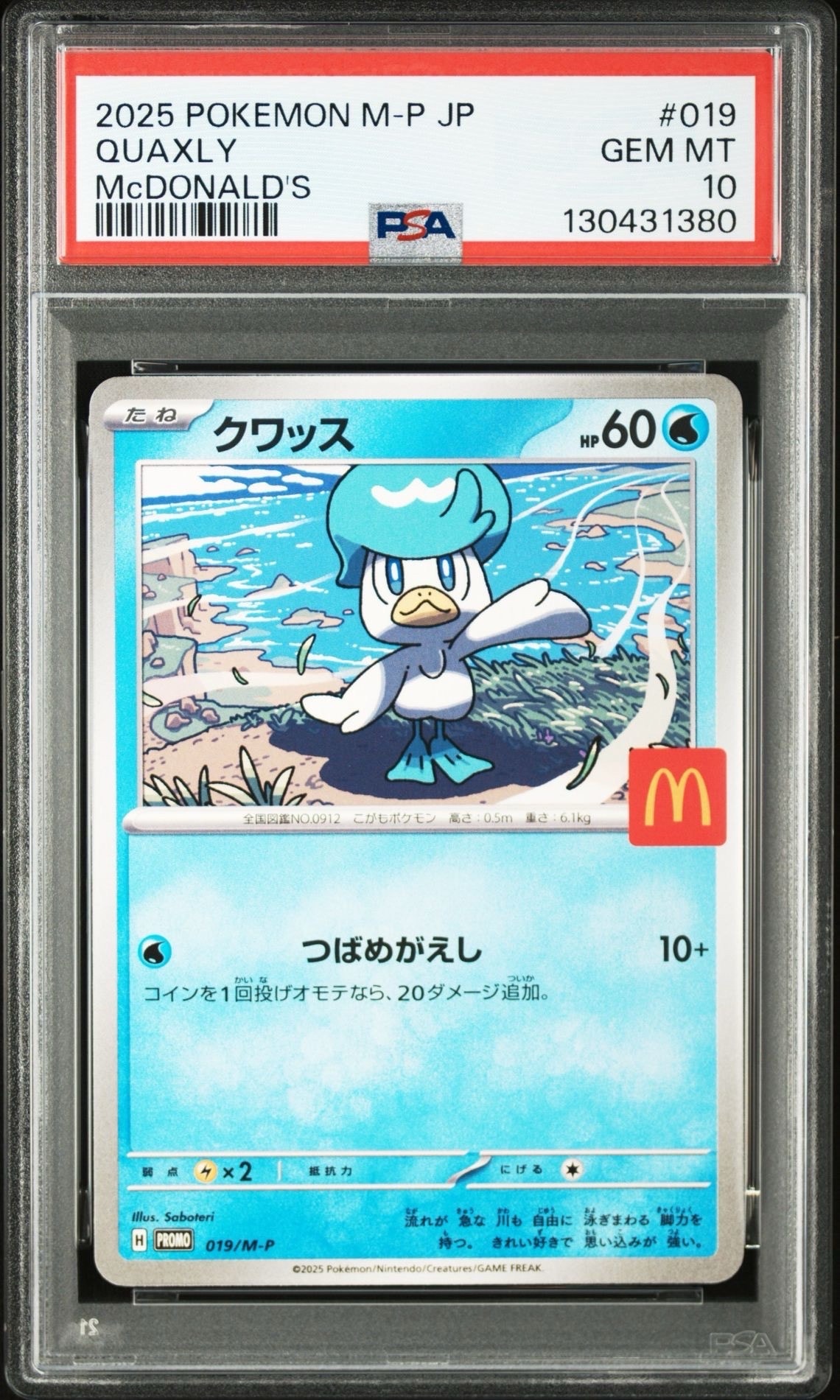 クワッス P [M-P 019](プロモカードパック「マクドナルド ハッピーセット2025」)