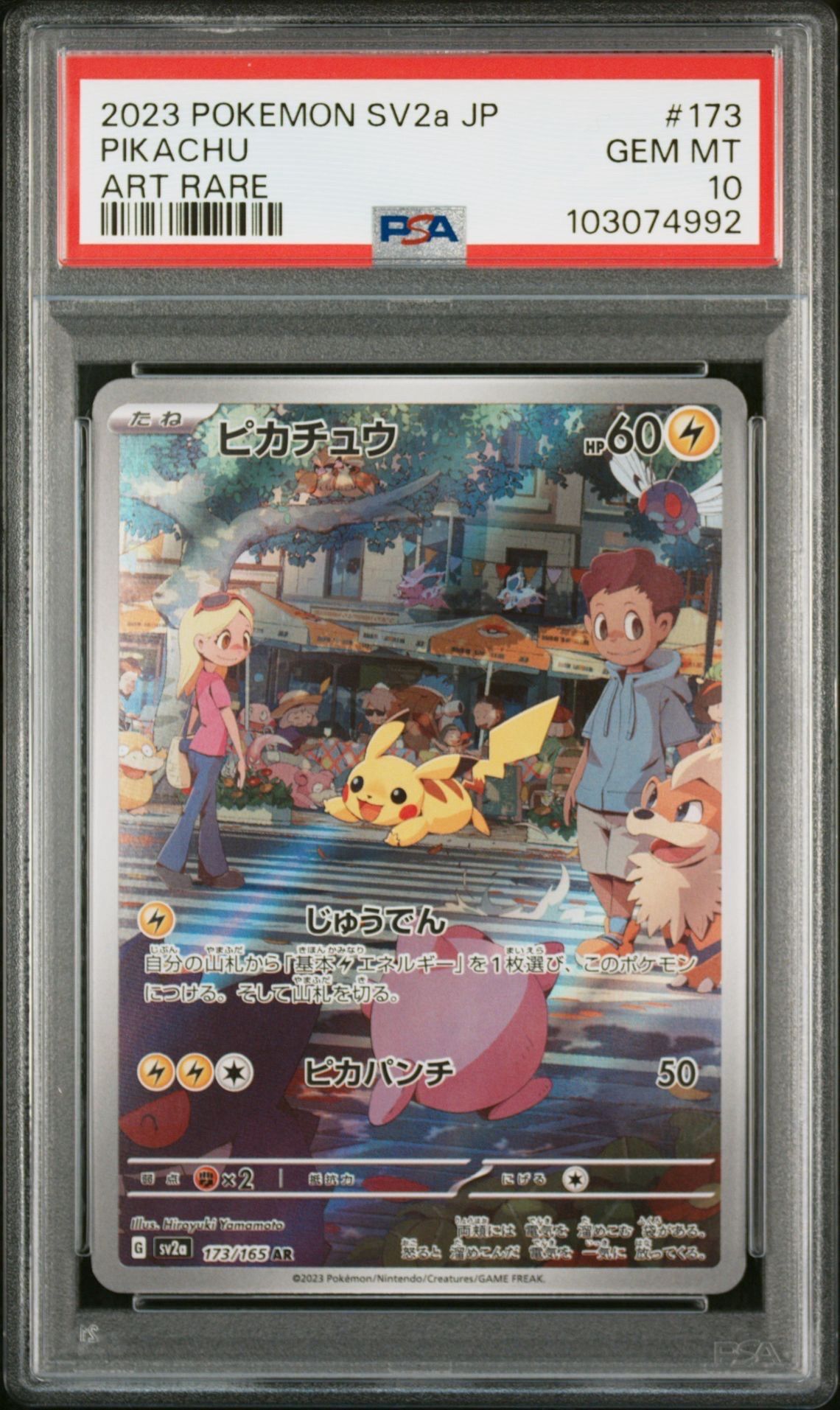 ピカチュウ AR[SV2a 173/165](強化拡張パック「ポケモンカード151」)