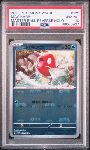 コイキング C: マスターボールミラー[SV2a 129/165](強化拡張パック「ポケモンカード151」)