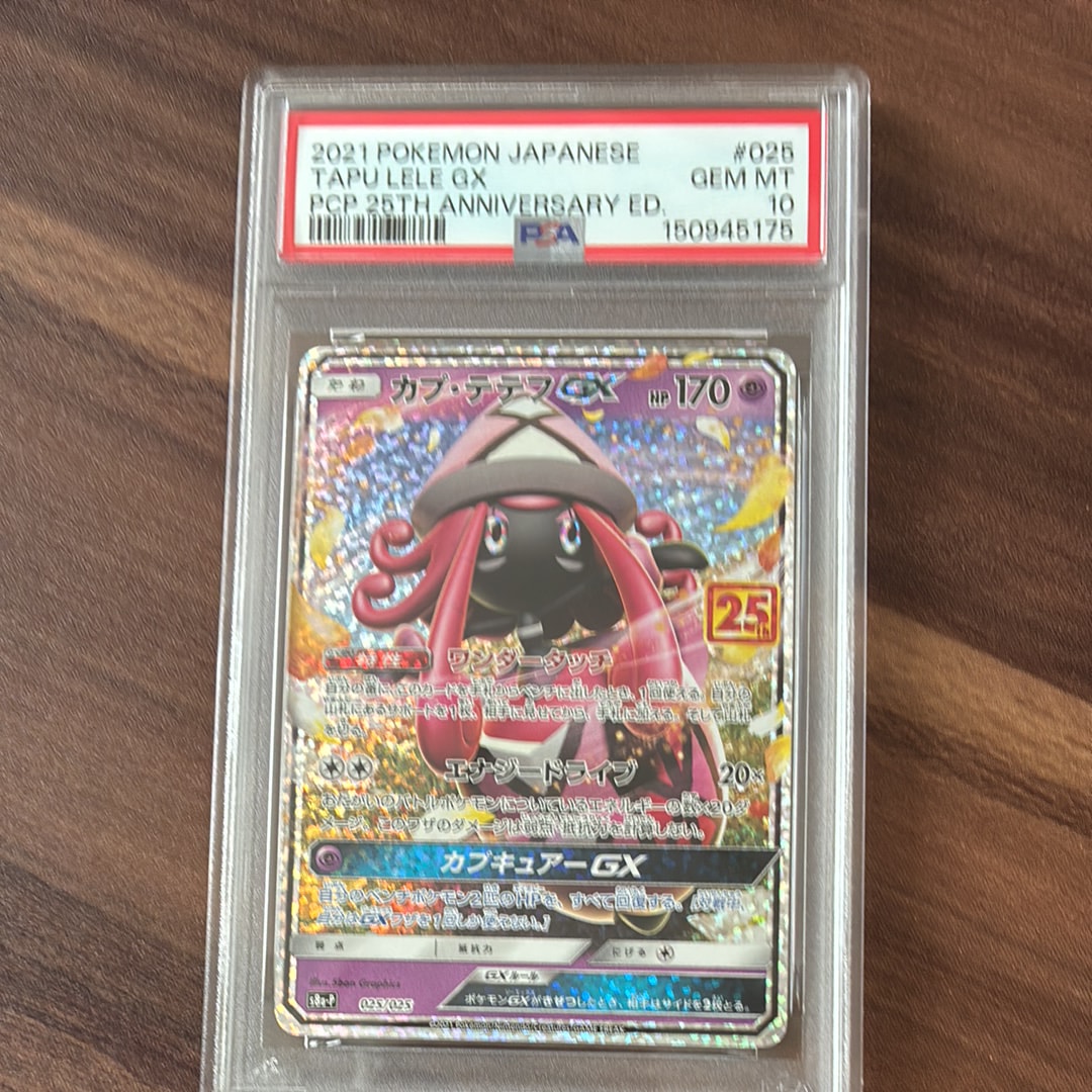 PSA10】カプ・テテフGX: プロモ [S8a-P 025](プロモカードパック 25th