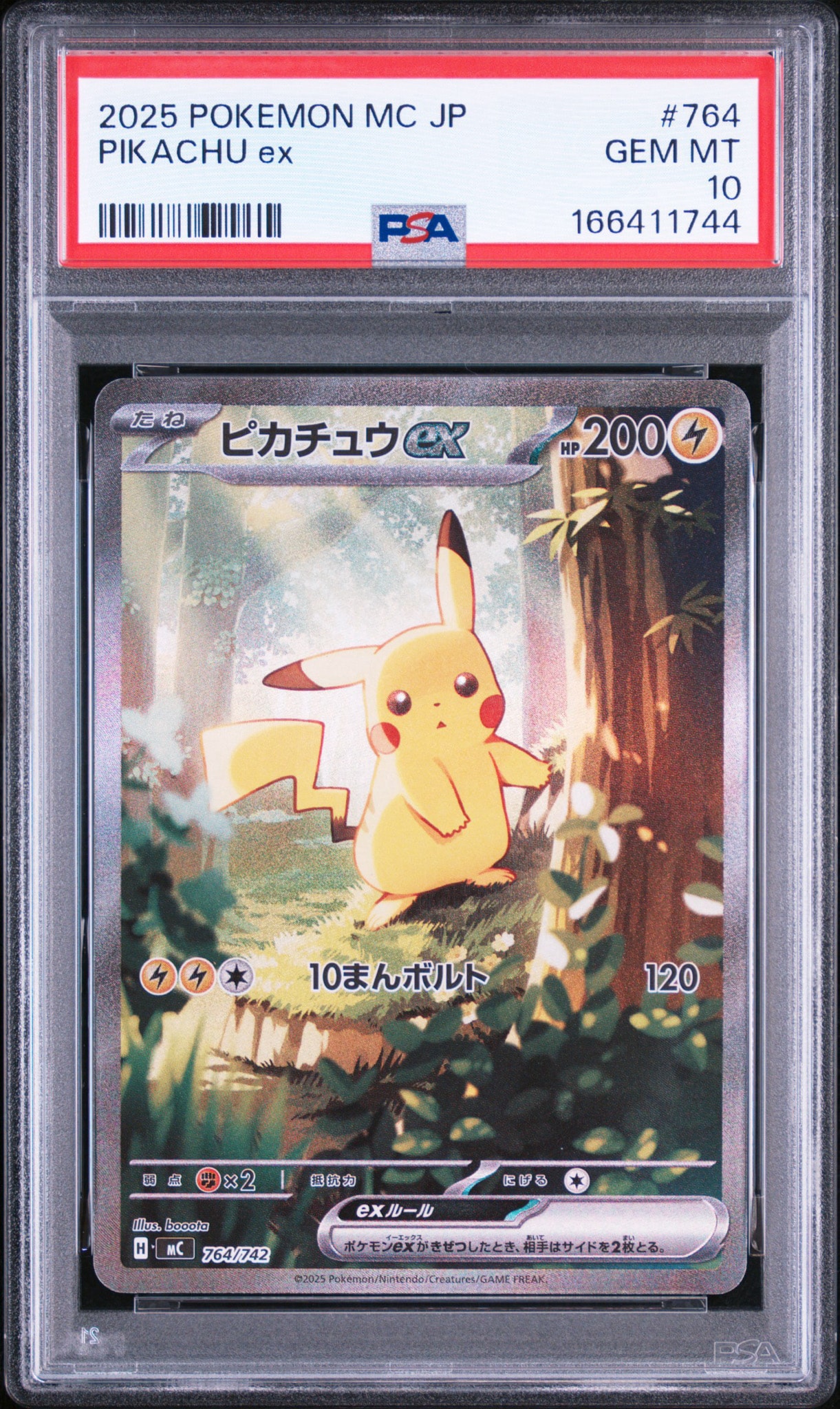 ピカチュウex SAR仕様 [MC 764/742](スタートデッキ100「バトル