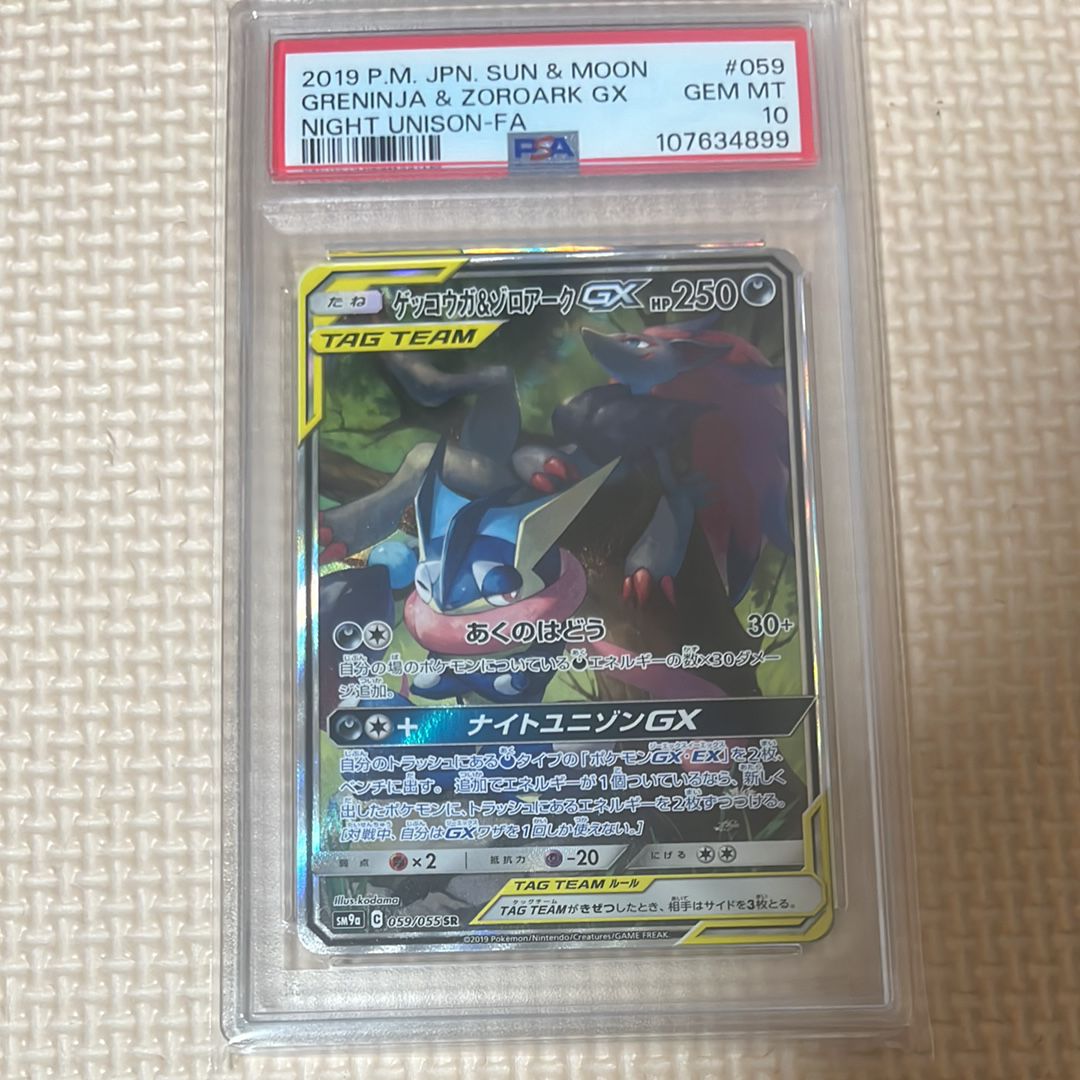 ゲッコウガ&ゾロアークGX SR: SA[SM9a 059/055](強化拡張パック「ナイトユニゾン」)