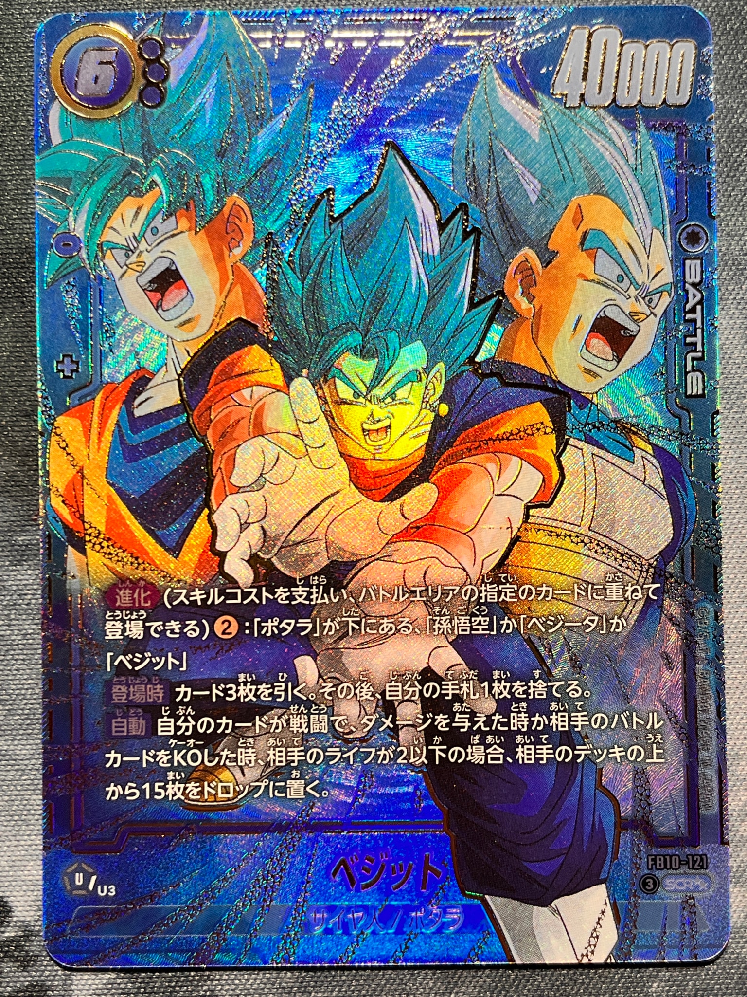 ベジット SCR [FB10-121](ブースターパック「クロスフォース」)通販