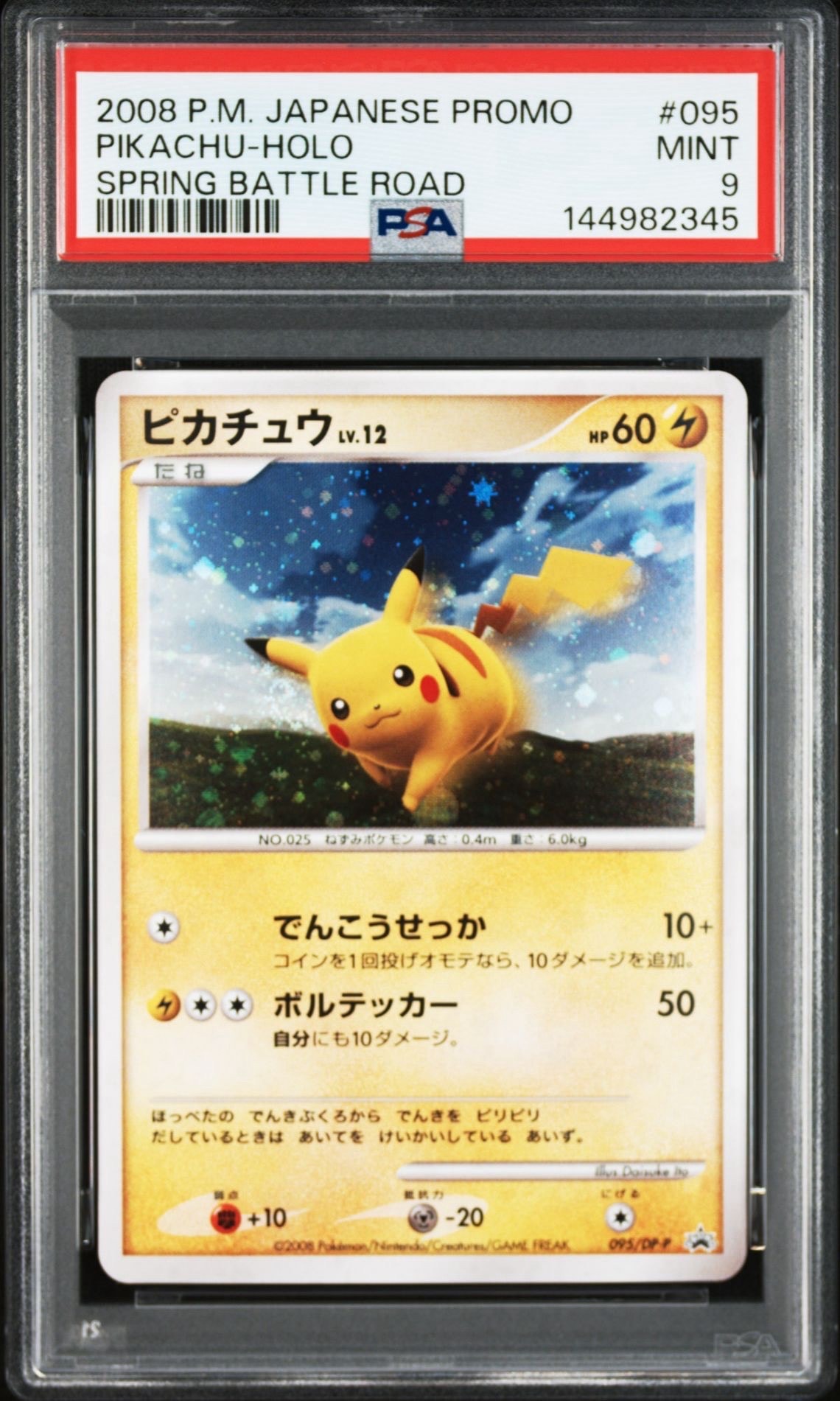 PSA10】ギャラドス ☆ :1ED [L1-S 023/070](拡張パック「ソウル