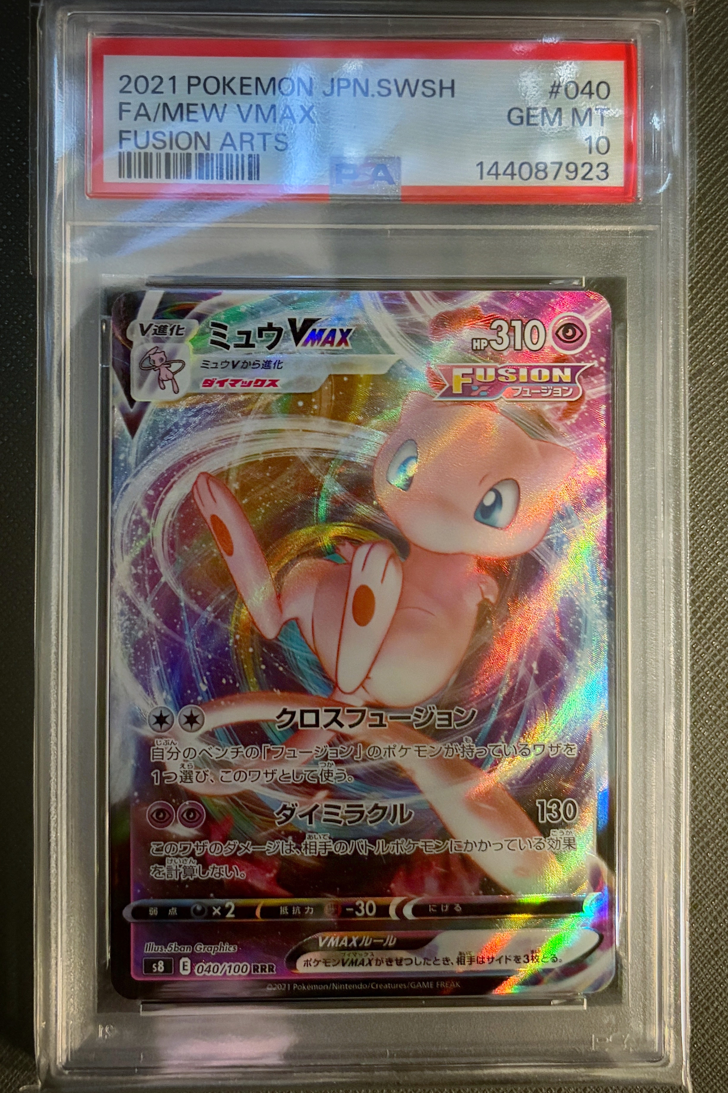 ミュウVMAX RRR[s8 040/100](拡張パック「フュージョンアーツ」)