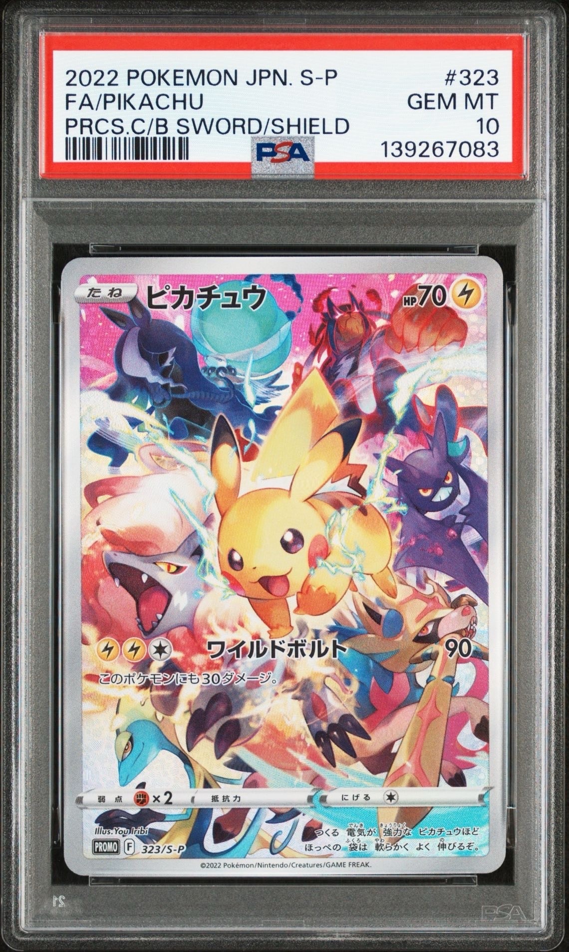 ピカチュウ: プロモ[323 S-P](プロモーションカード「プレシャス コレクターボックス ソード&シールド」)