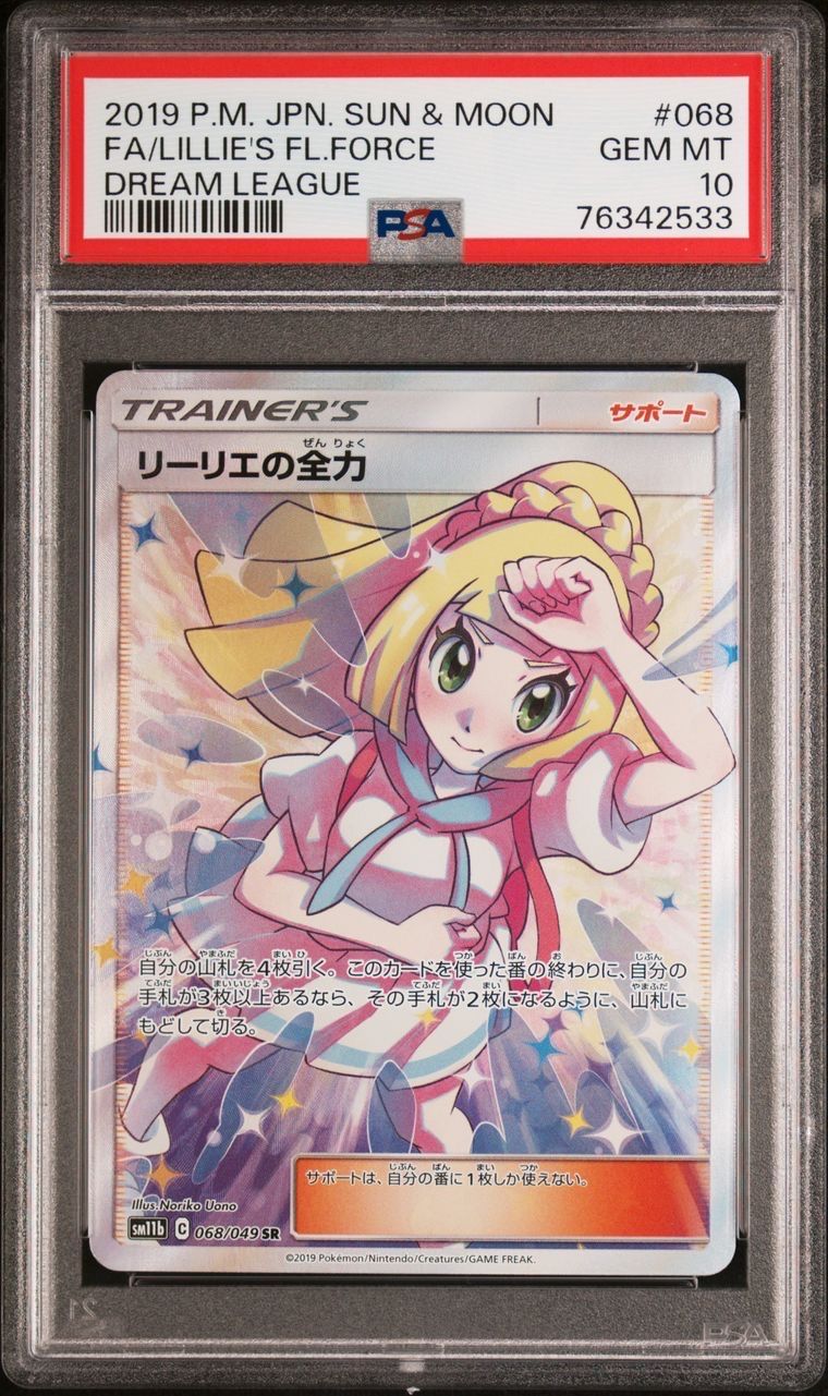 リーリエの全力 SR[SM11b 068/049](強化拡張パック「ドリームリーグ」)