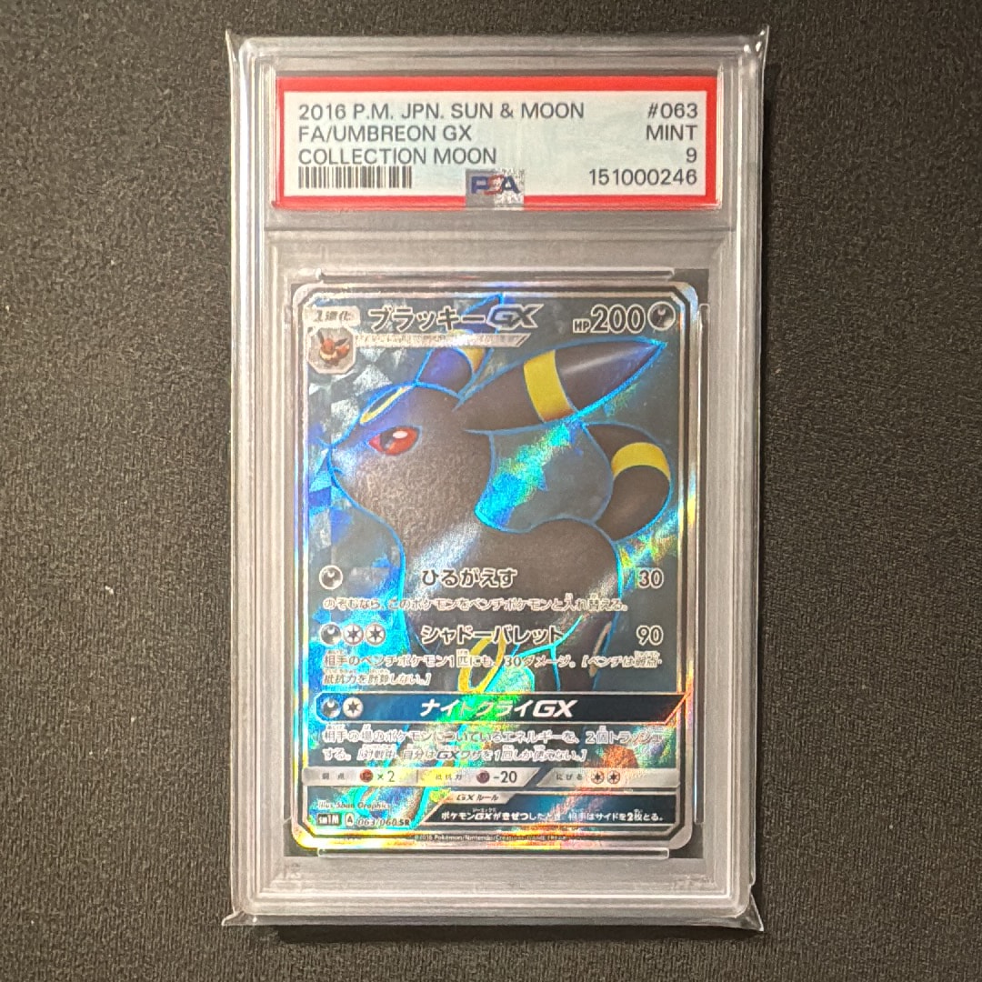 PSA10】ブラッキーGX SR[SM1M 063/060](拡張パック「コレクション
