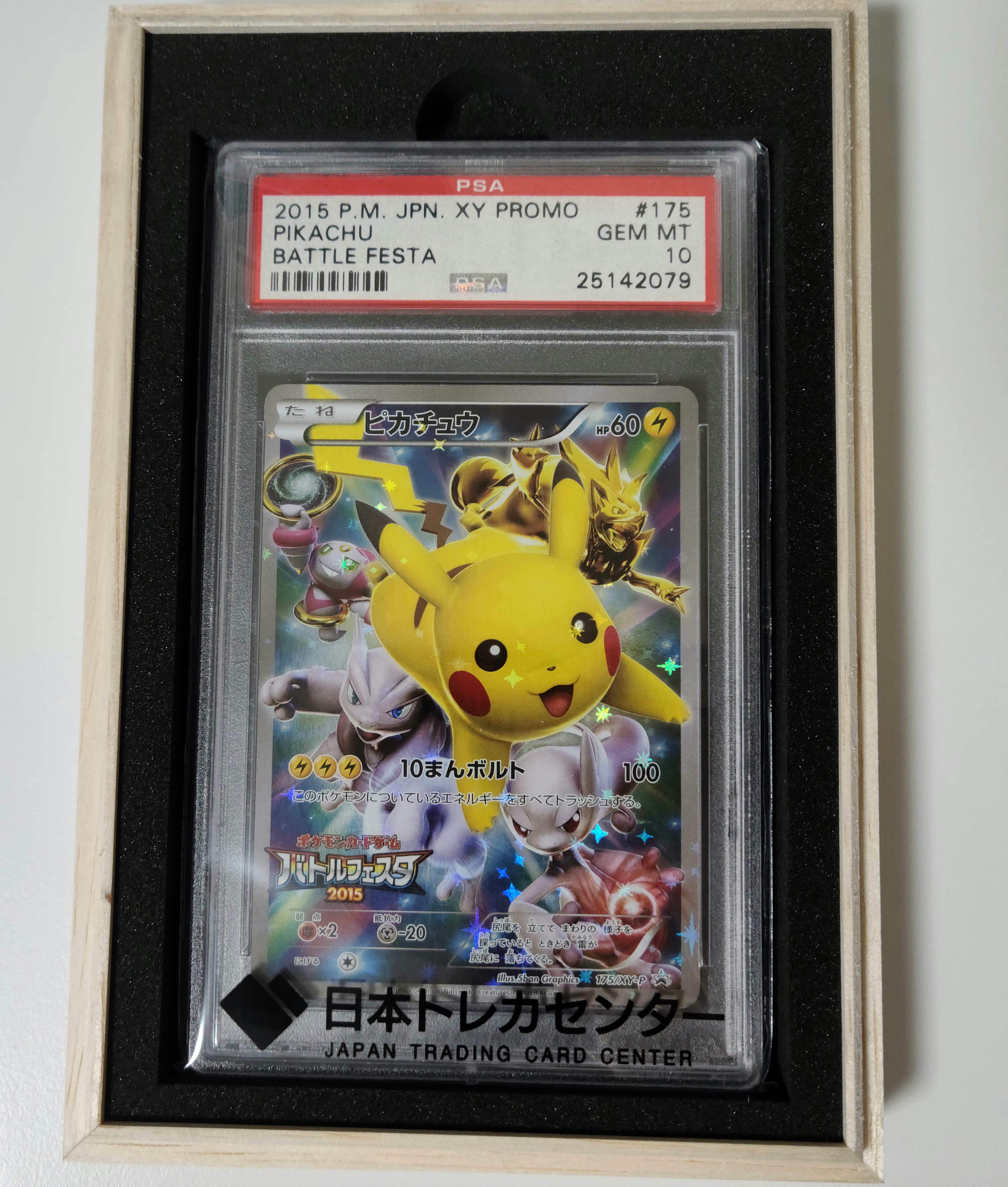 ピカチュウ: バトルフェスタ2015プロモ[XY-P 175/XY-P](プロモーションカード「XY-P」)