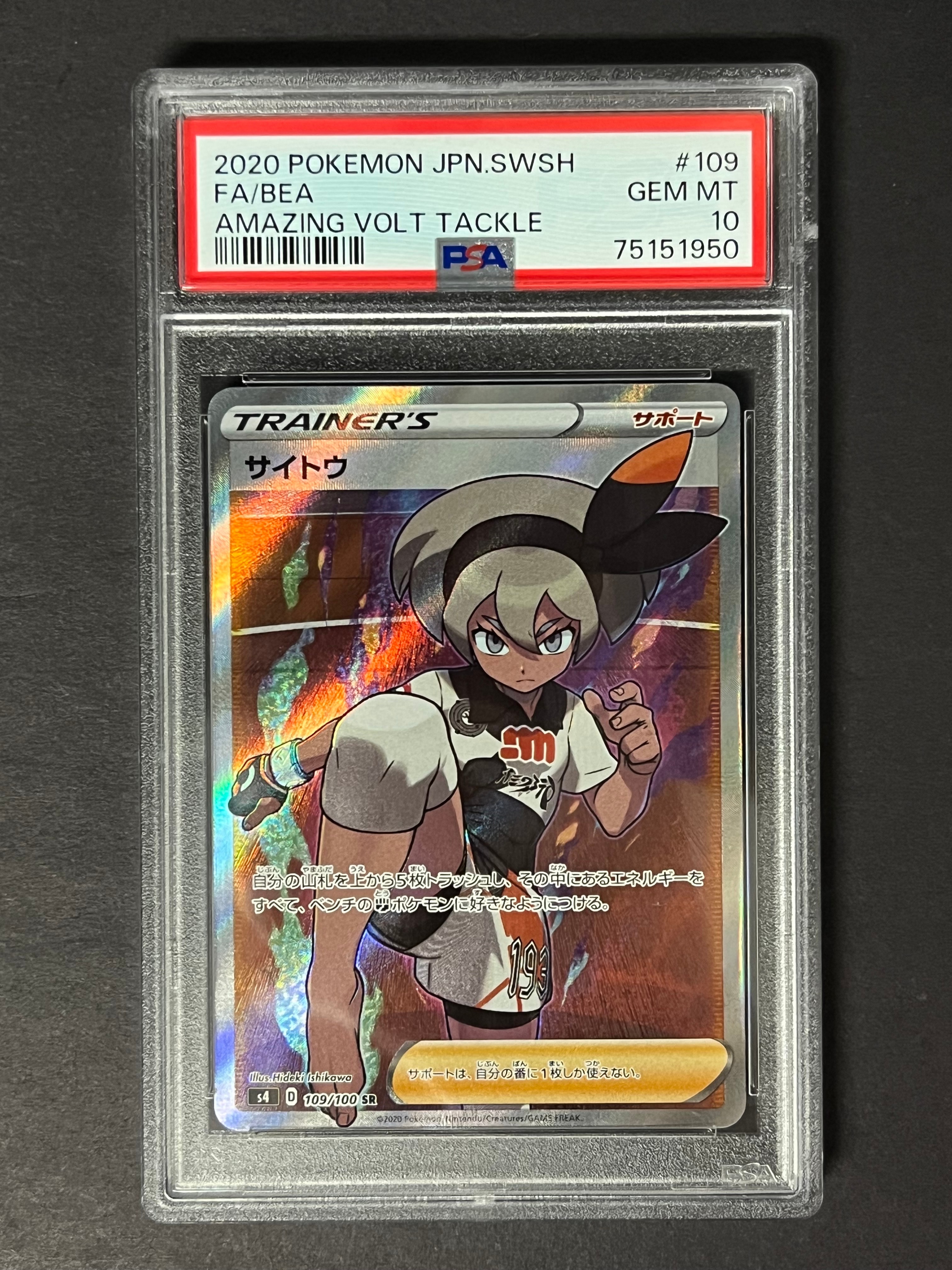 サイトウ SR[S4 109/100](拡張パック「仰天のボルテッカー」) Amazon.co.jp: ポケモンカードゲーム S4 109/100 サイトウ サポート
