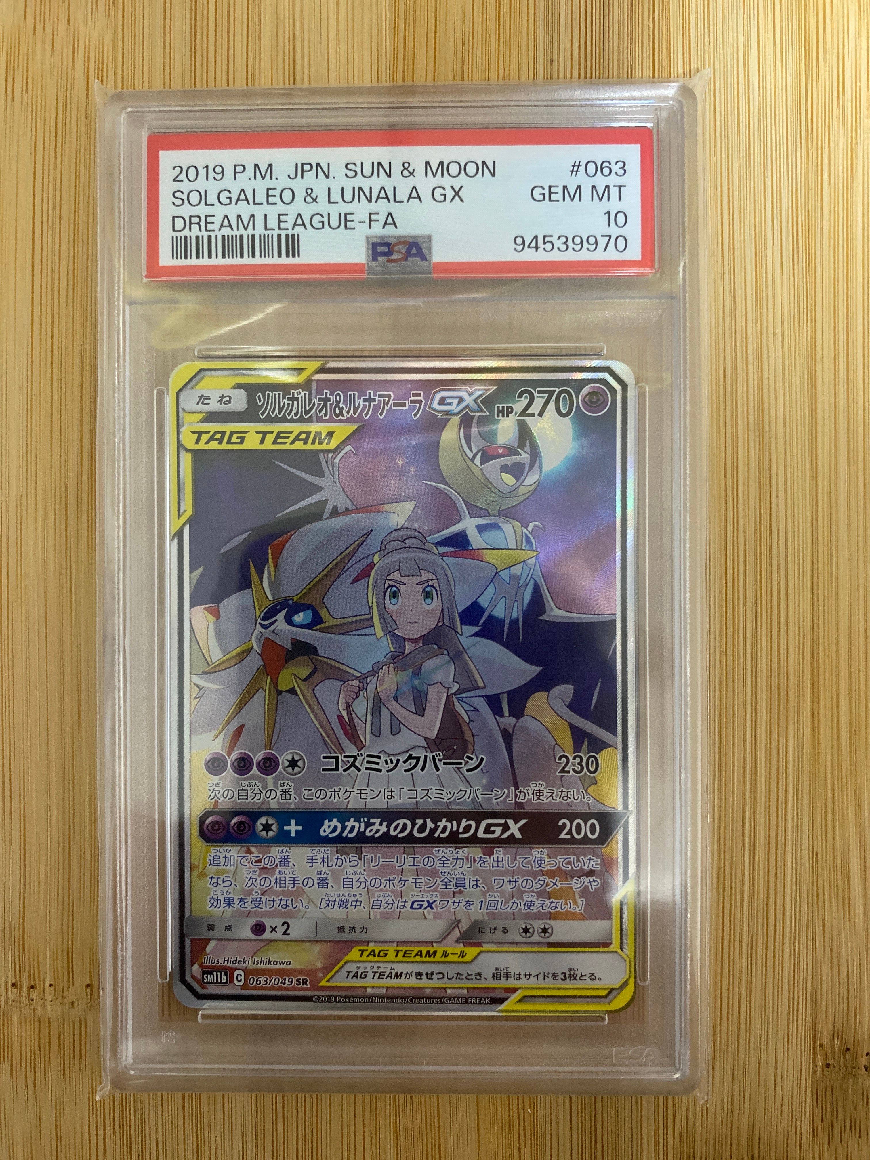 ソルガレオ&ルナアーラGX (リーリエ) SR :SA (ソルルナGX) [SM11b 063/049](強化拡張パック「ドリームリーグ」)