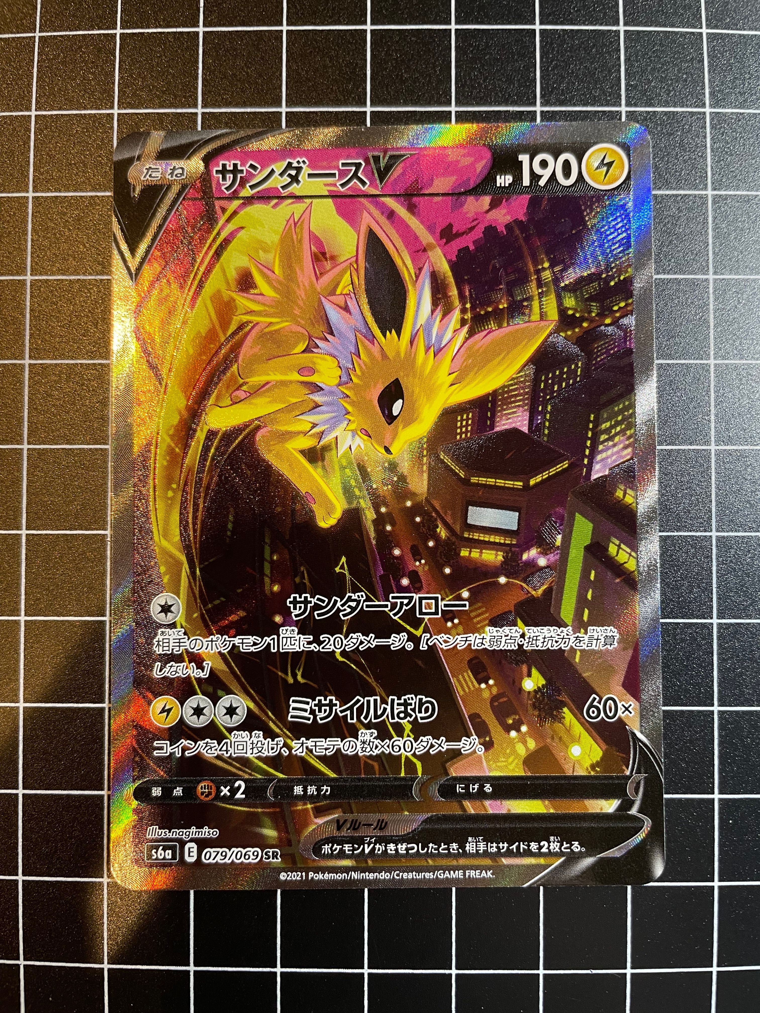 サンダースV SR: SA[S6a 079/069](強化拡張パック「イーブイヒーローズ」)
