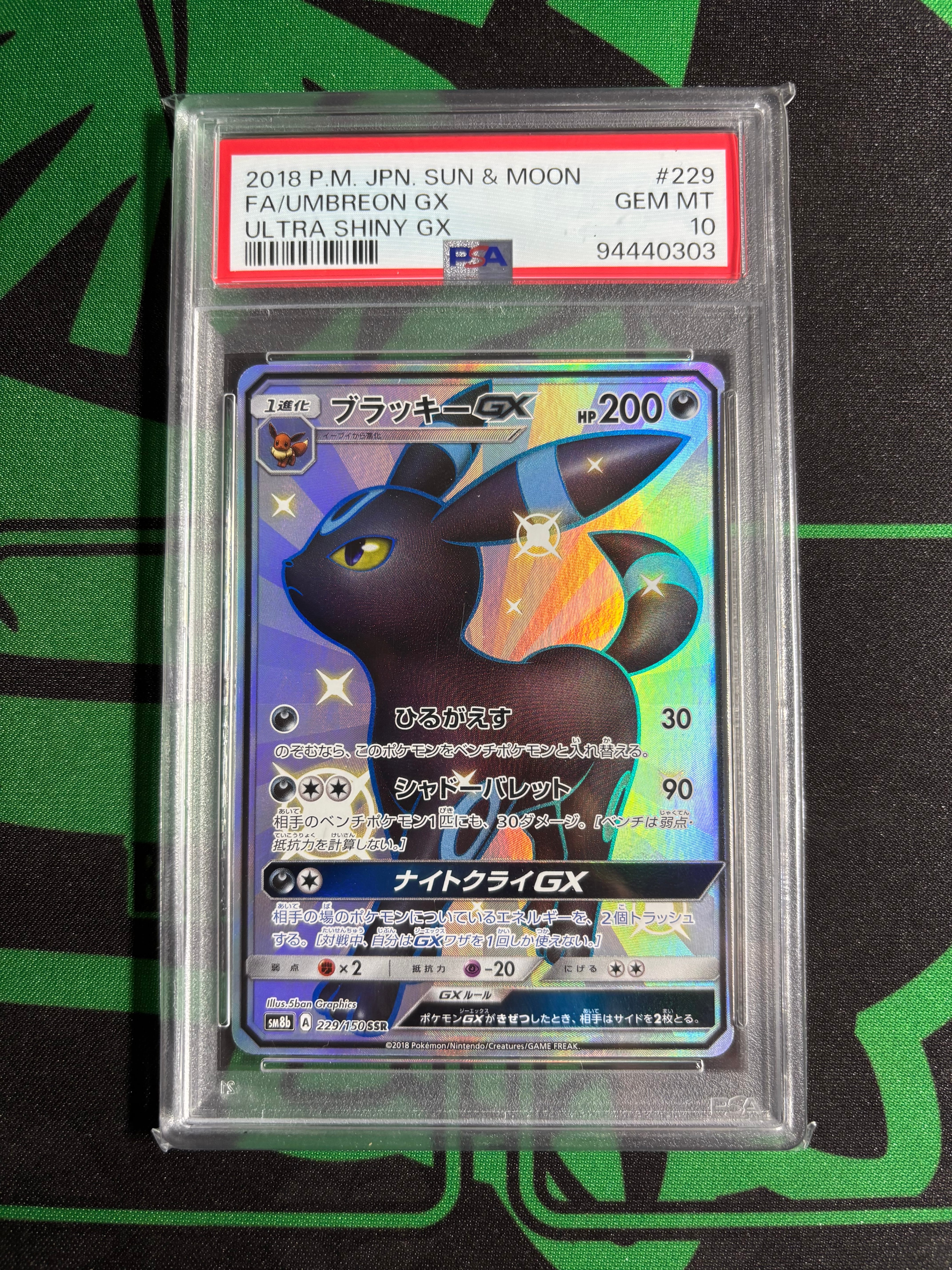 ブラッキーGX SSR[SM8b 229/150](ハイクラスパック「GXウルトラシャイニー」)