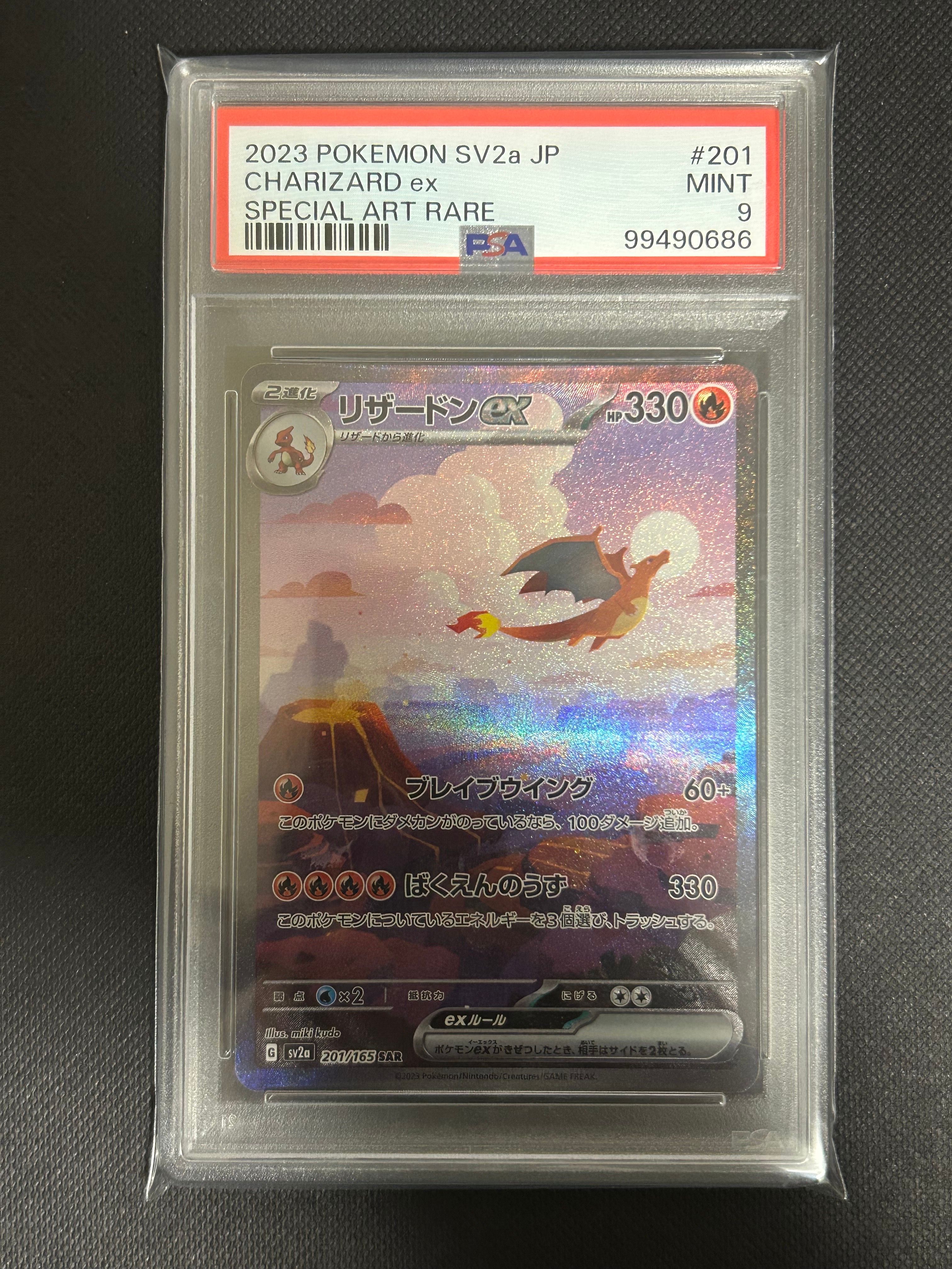 リザードンex SAR [SV2a 201/165](強化拡張パック「ポケモンカード151」)