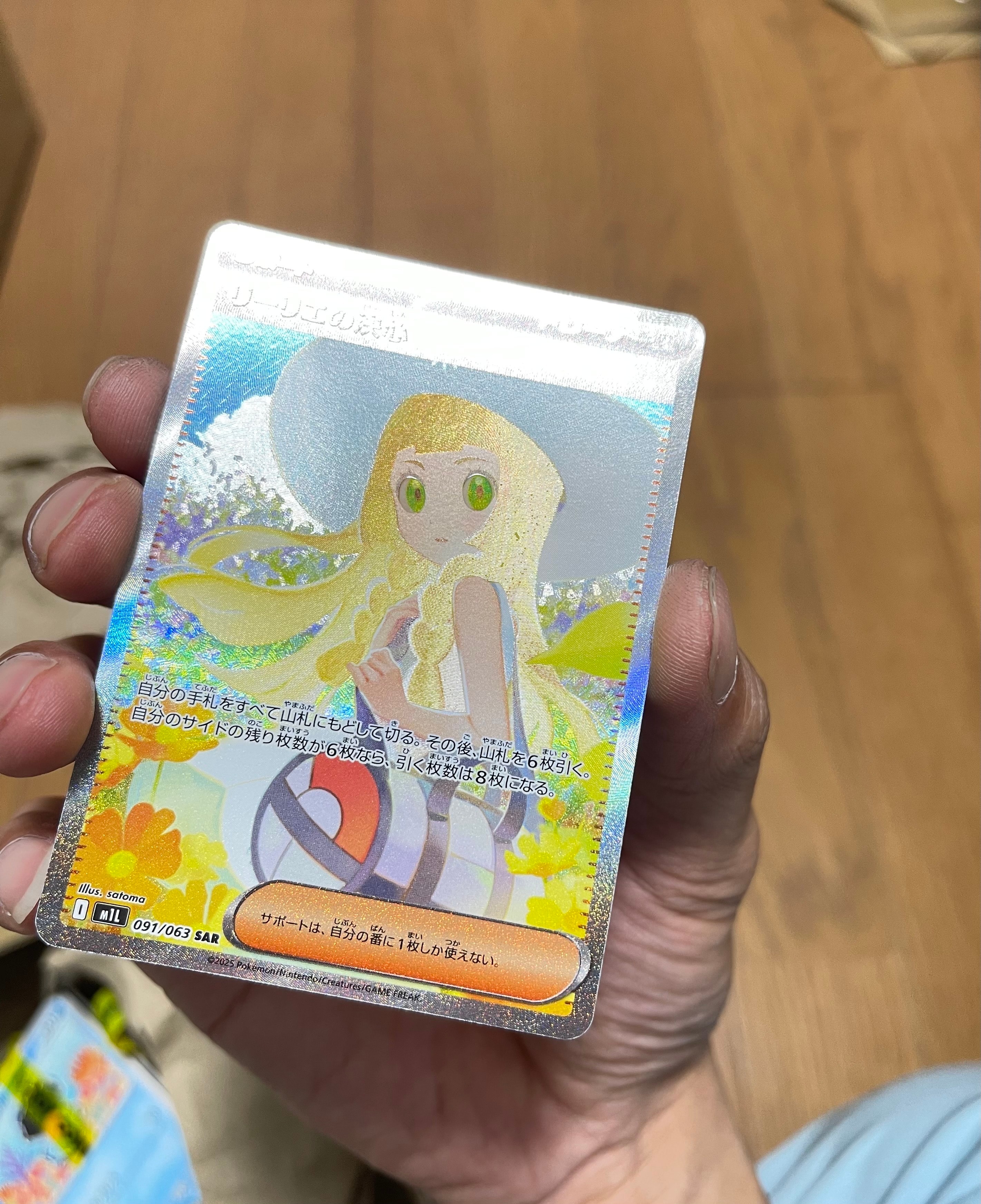 リーリエの決心 SAR [M1L 091/063](拡張パック「メガブレイブ」)