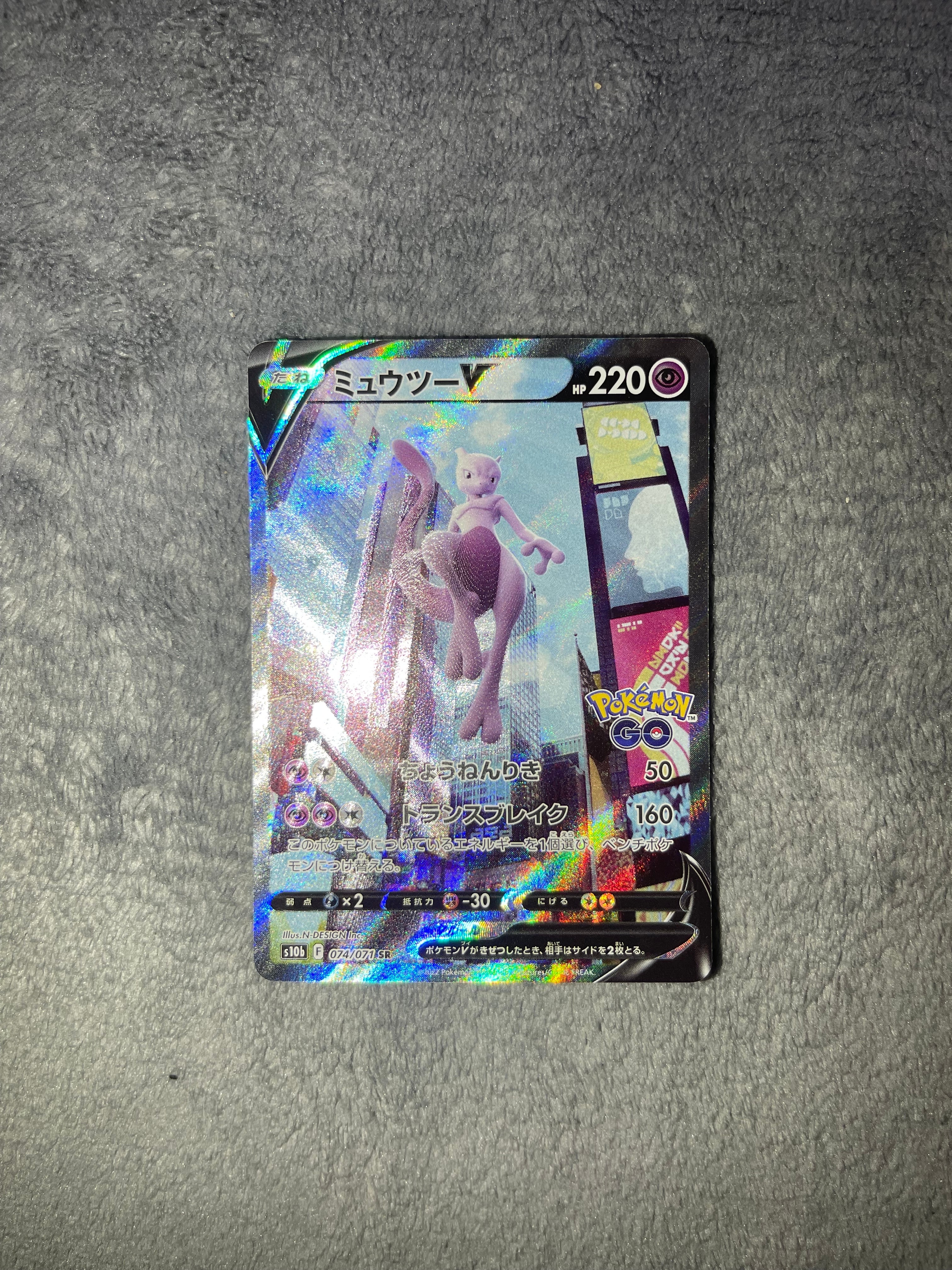 ミュウツーV SR: SA[S10b 074/071](強化拡張パック「Pokemon GO」)