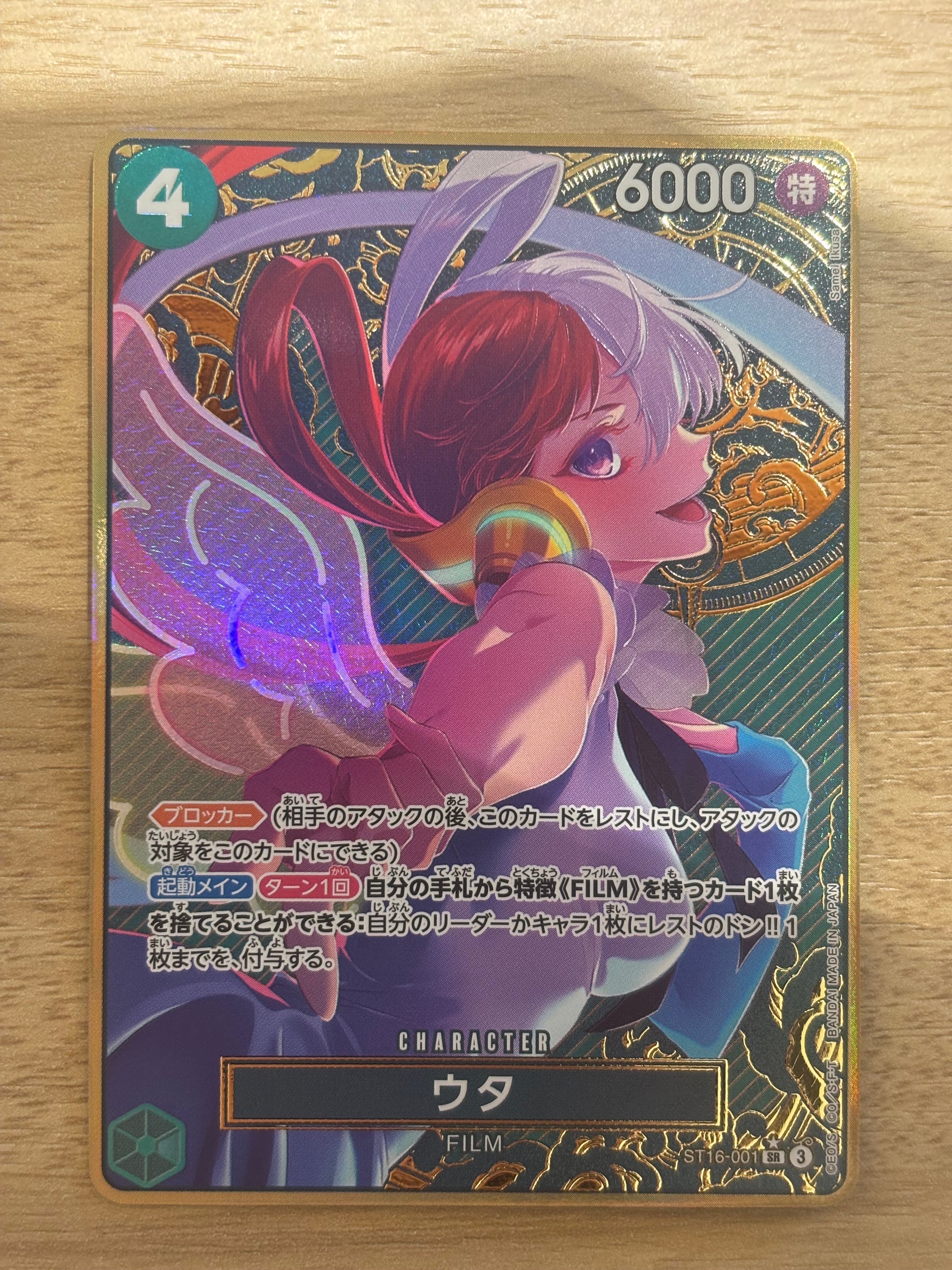 PSA10】ウタ SR-P [ST16-001](プレミアムブースター「ONE PIECE CARD
