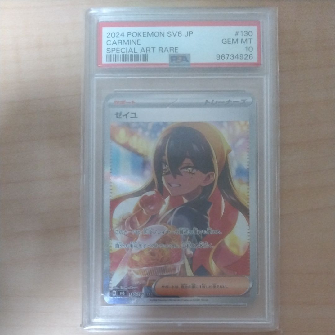 ゼイユ SAR [SV6 130/101](拡張パック「変幻の仮面」)