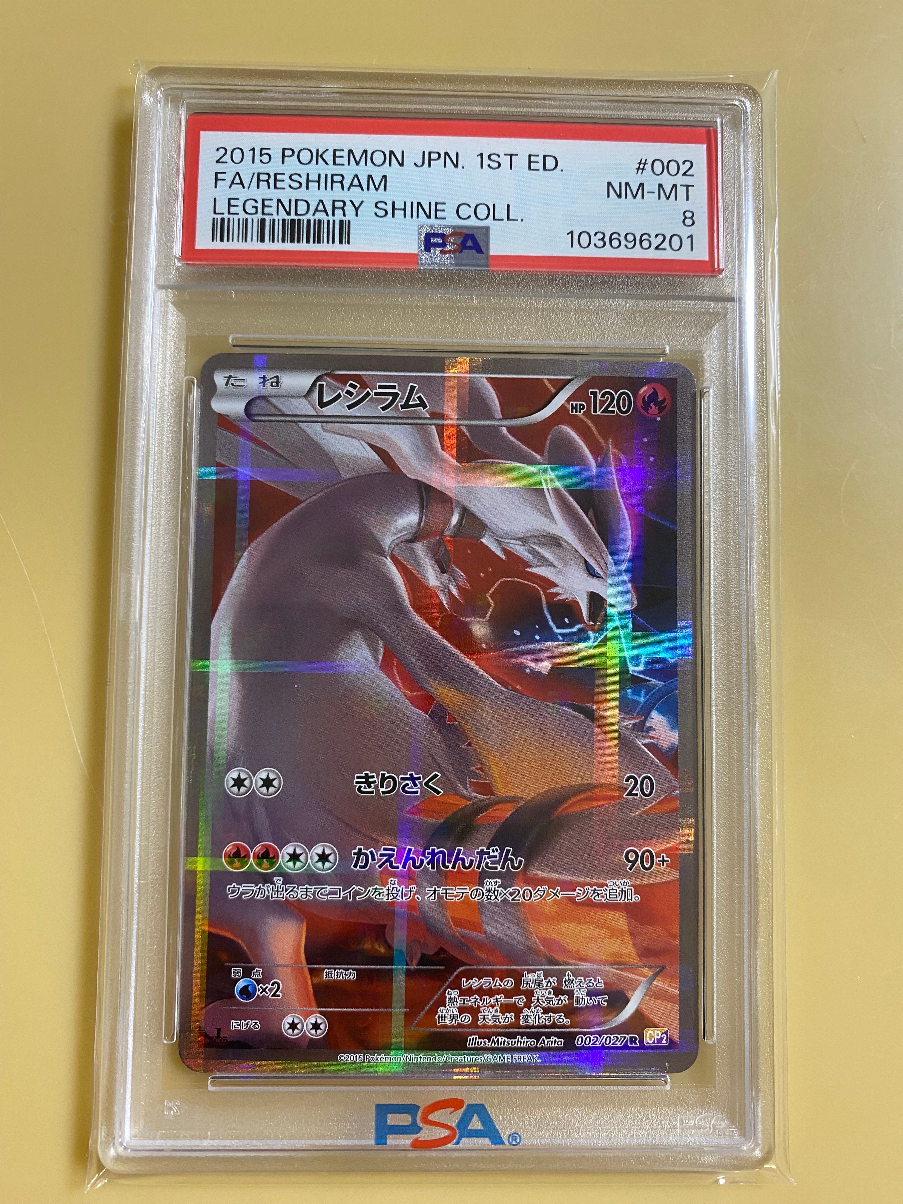 レシラム R :1ED CP2 002/027 伝説キラコレクション PSA10 レシラム R [伝説キラコレクション] CP2 002/027 傷有り