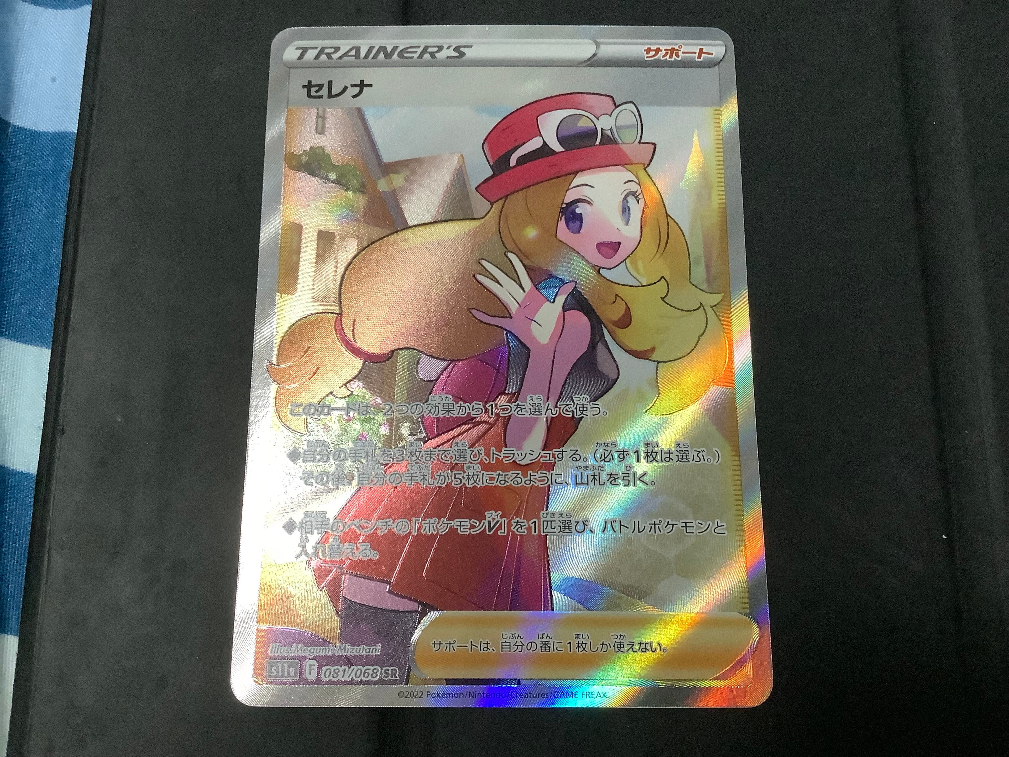 セレナ SR [s11a 081/068](強化拡張パック『白熱のアルカナ』)