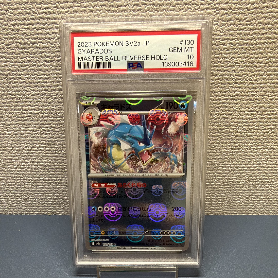 ギャラドス R: マスターボールミラー[SV2a 130/165](強化拡張パック「ポケモンカード151」)