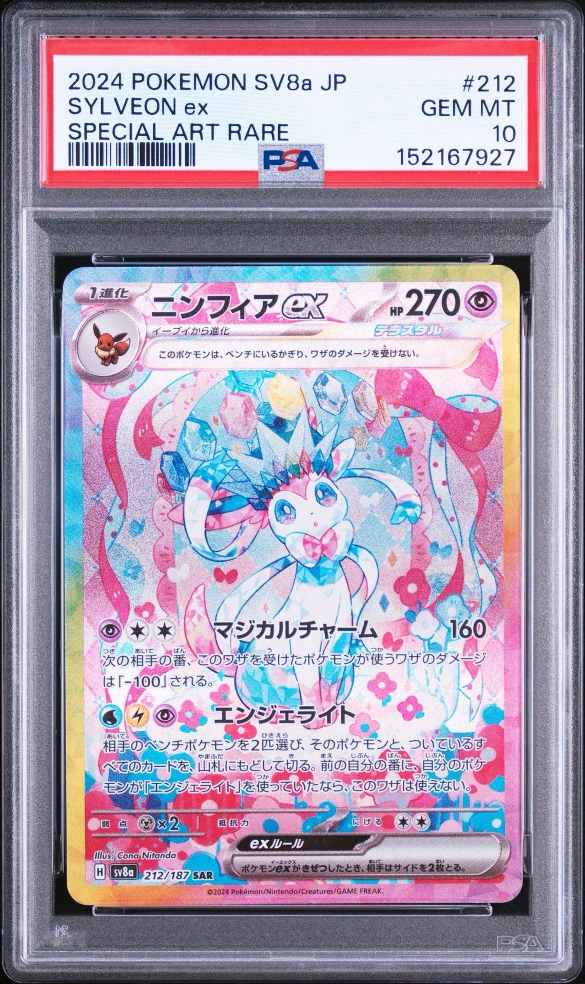 ニンフィアex SAR [SV8a 212/187](ハイクラスパック「テラスタルフェス