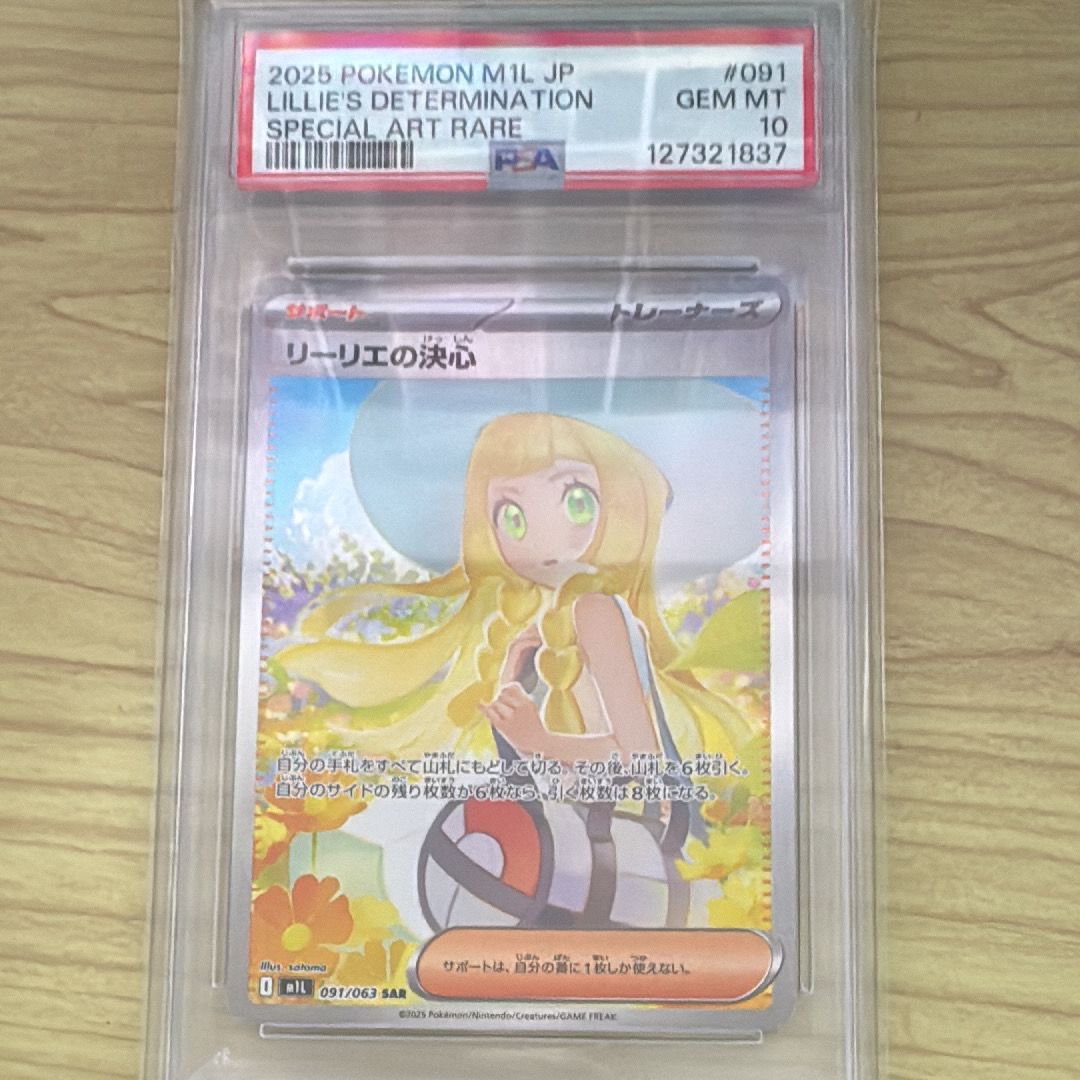 リーリエの決心 SAR [M1L 091/063](拡張パック「メガブレイブ」)
